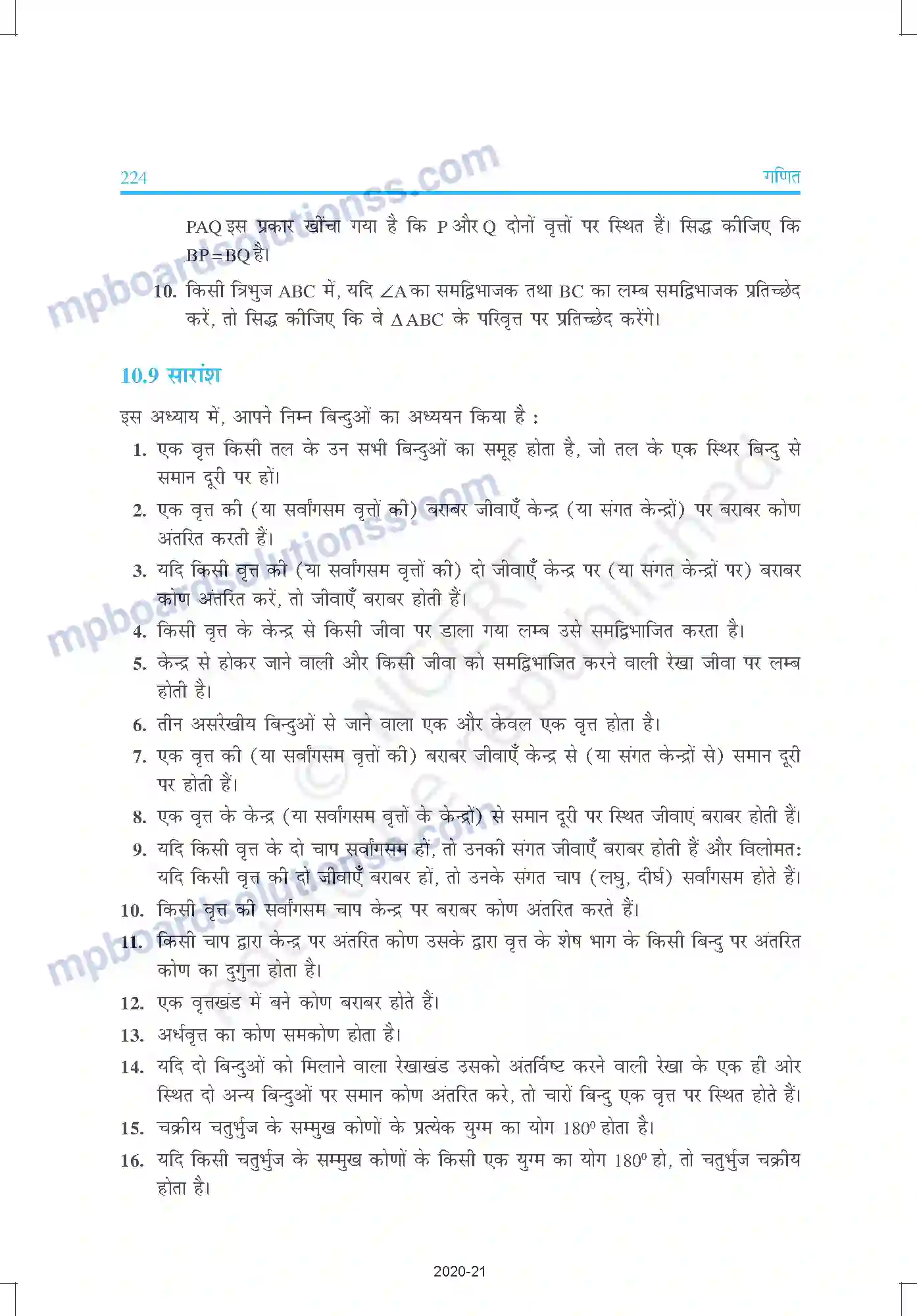 MP Board Book for Class 9 Mathematics वृत्त Image 23