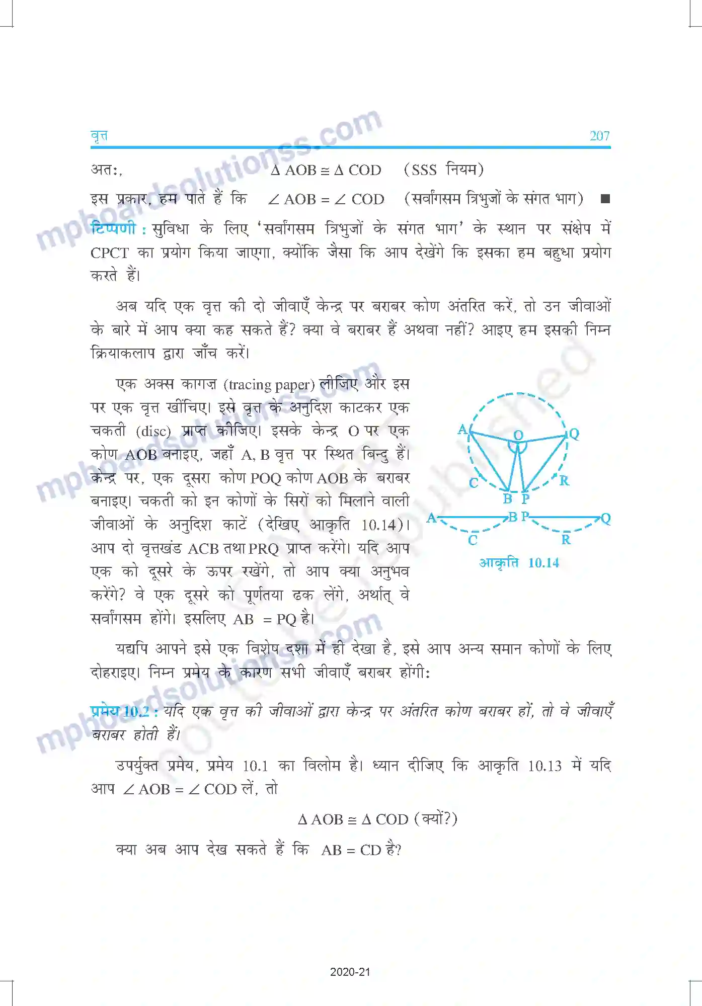 MP Board Book for Class 9 Mathematics वृत्त Image 6