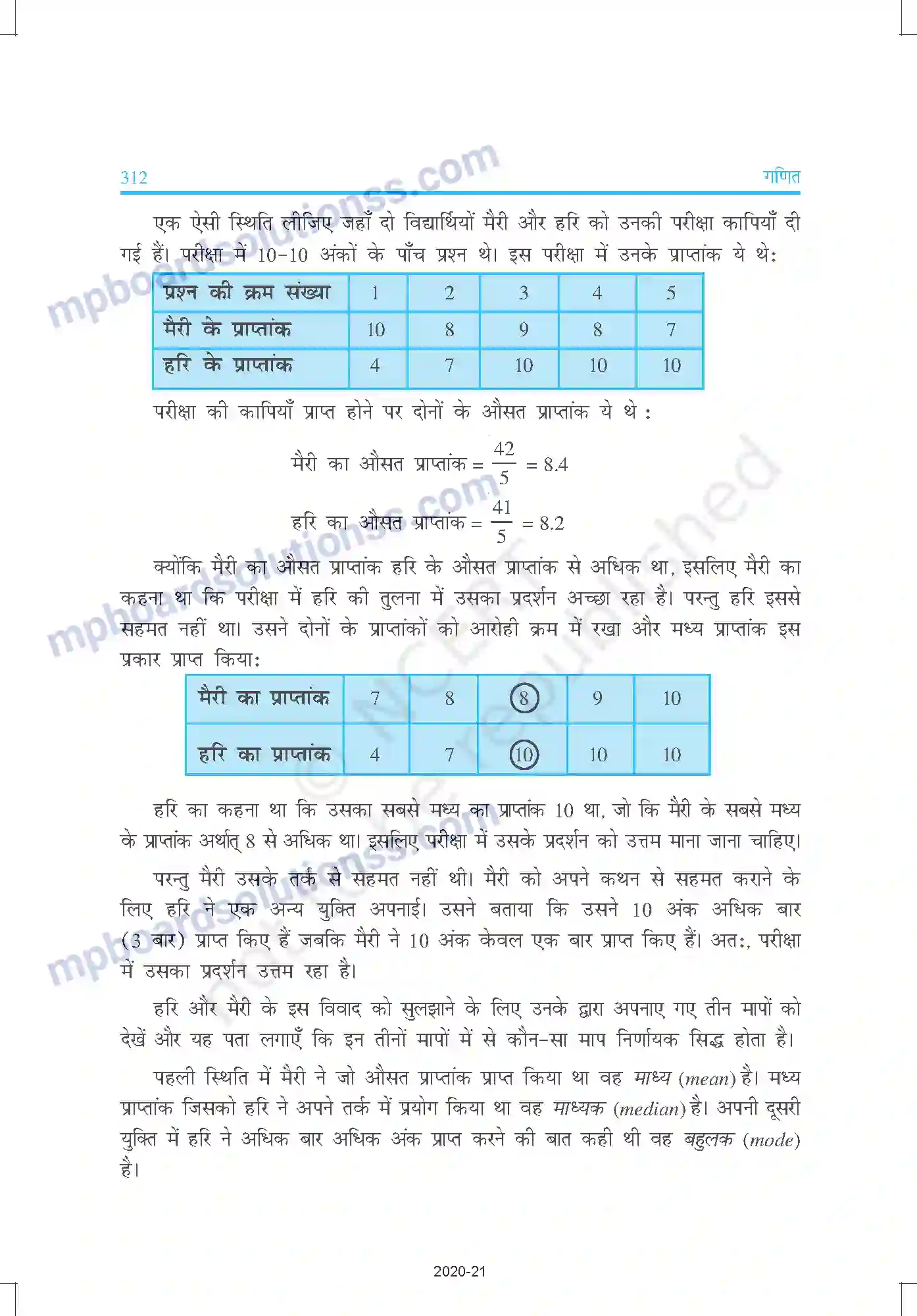 MP Board Book for Class 9 Mathematics साख्यिकी Image 28