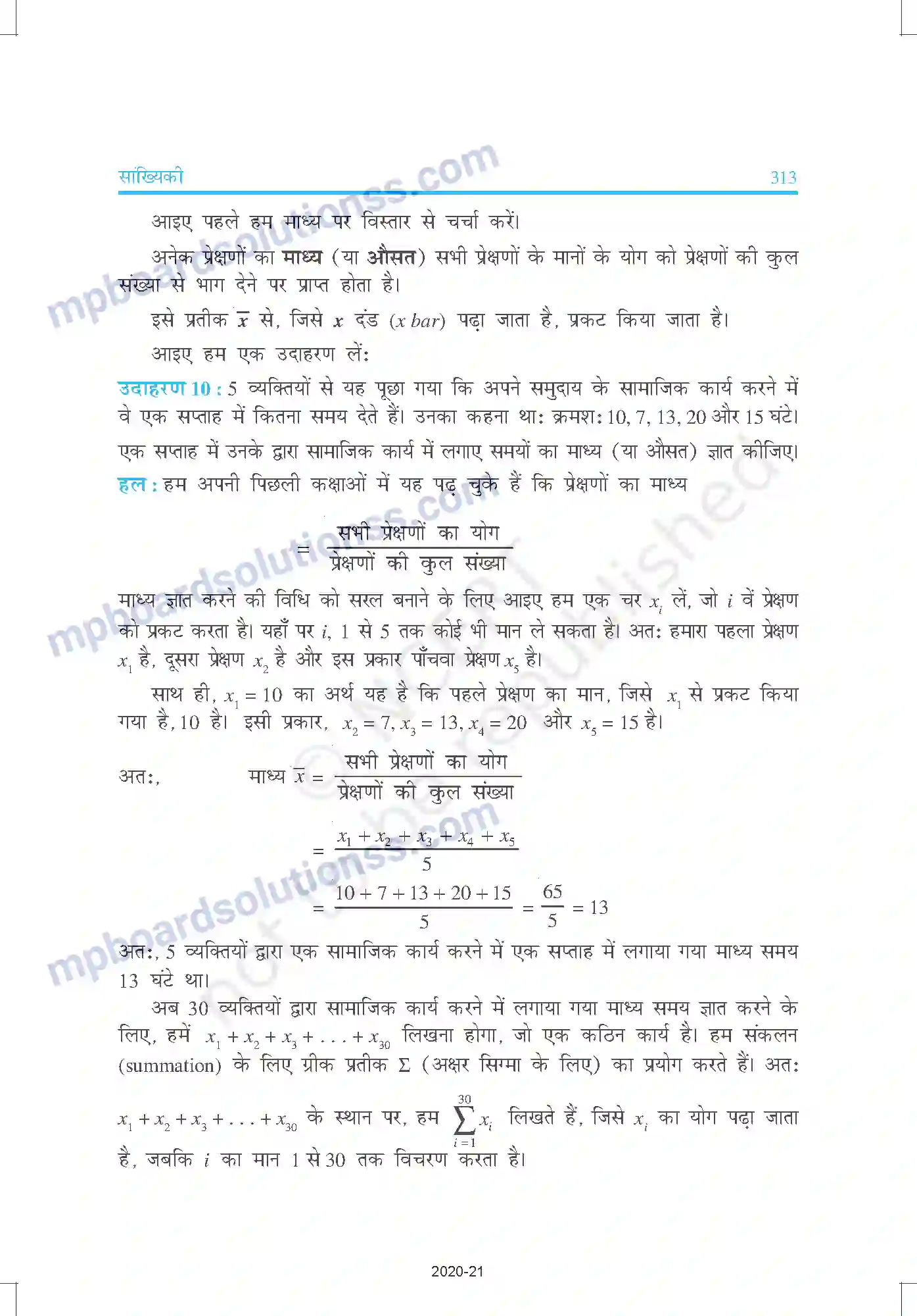 MP Board Book for Class 9 Mathematics साख्यिकी Image 29
