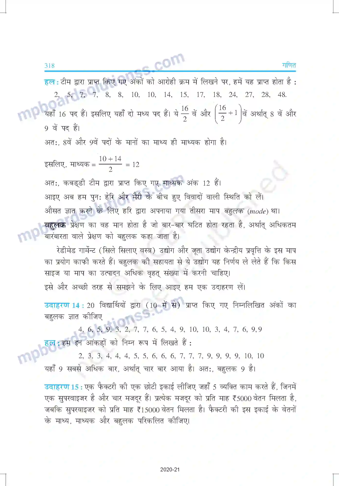 MP Board Book for Class 9 Mathematics साख्यिकी Image 34