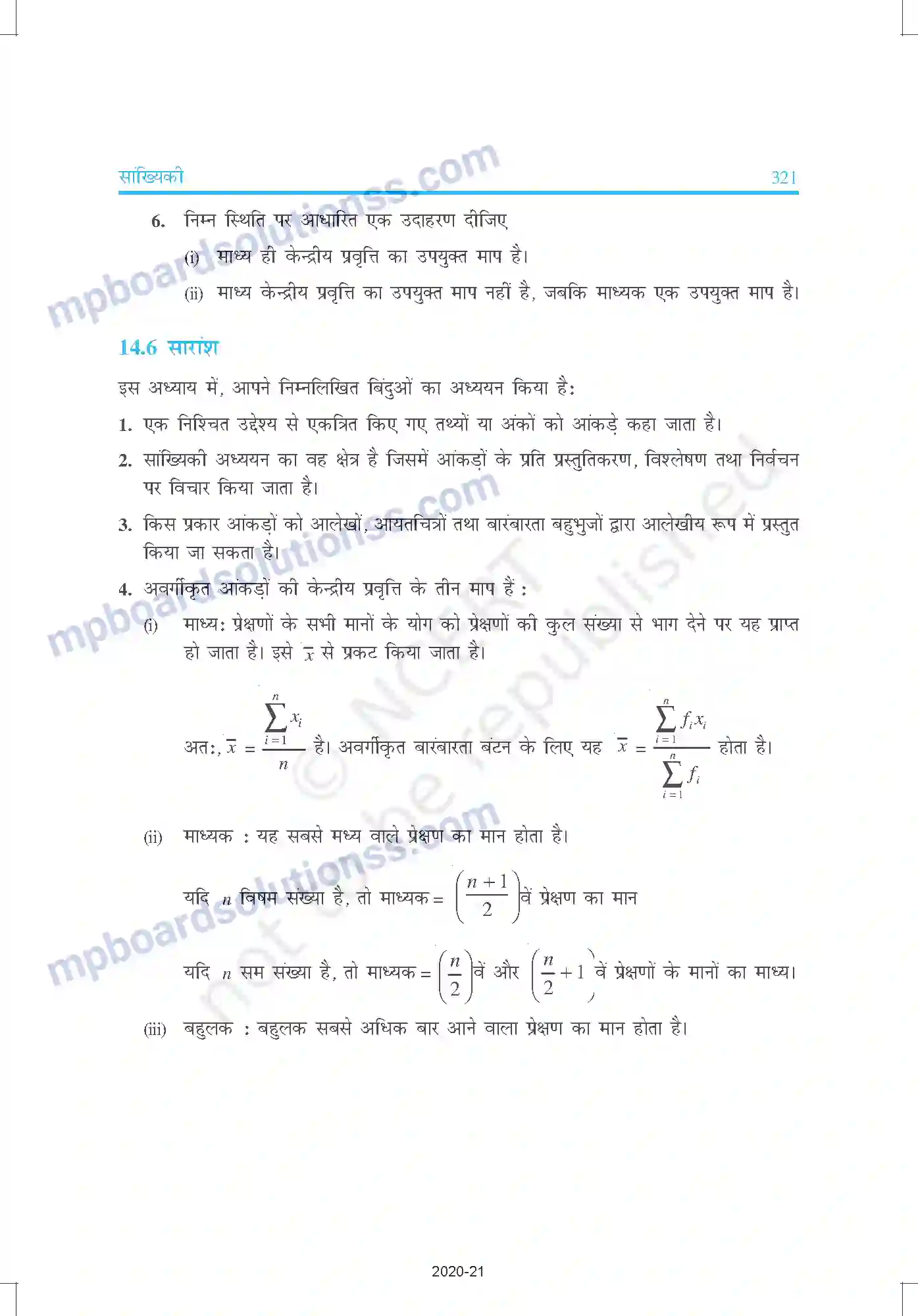 MP Board Book for Class 9 Mathematics साख्यिकी Image 37