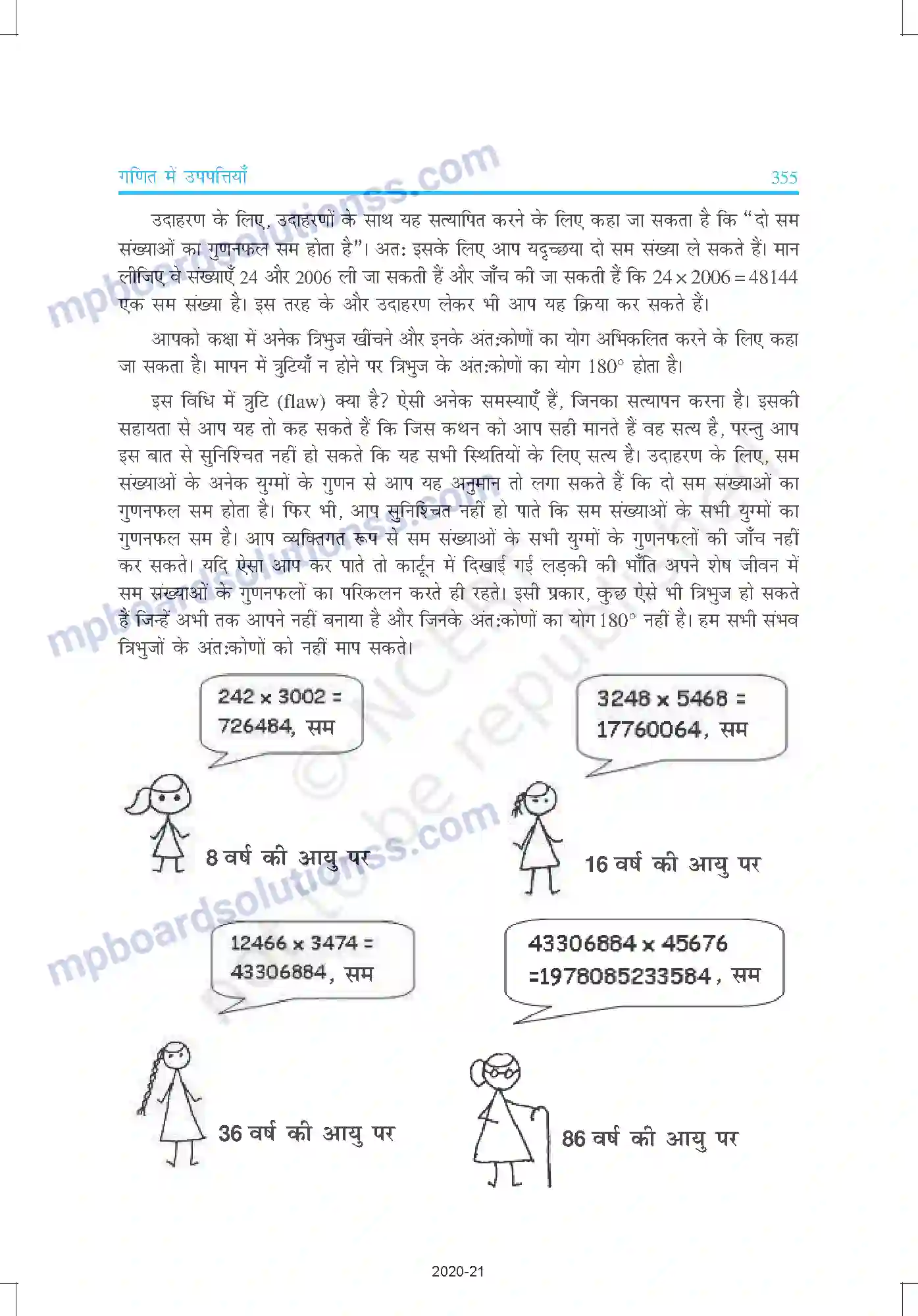 MP Board Book for Class 9 Mathematics परिशिष्ट 1 Image 16