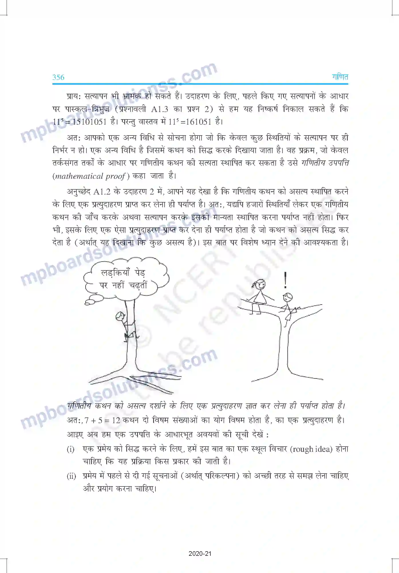 MP Board Book for Class 9 Mathematics परिशिष्ट 1 Image 17