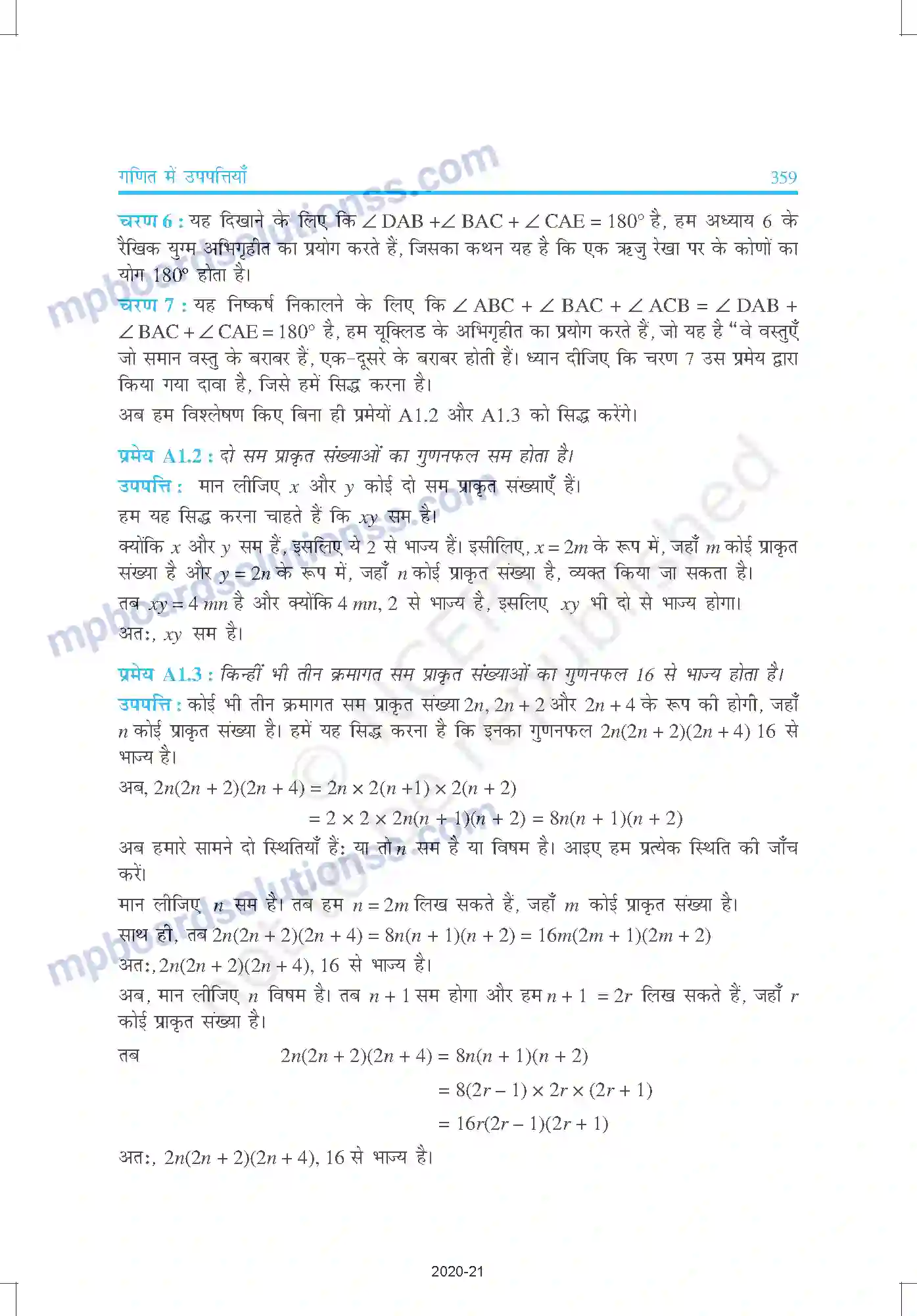 MP Board Book for Class 9 Mathematics परिशिष्ट 1 Image 20