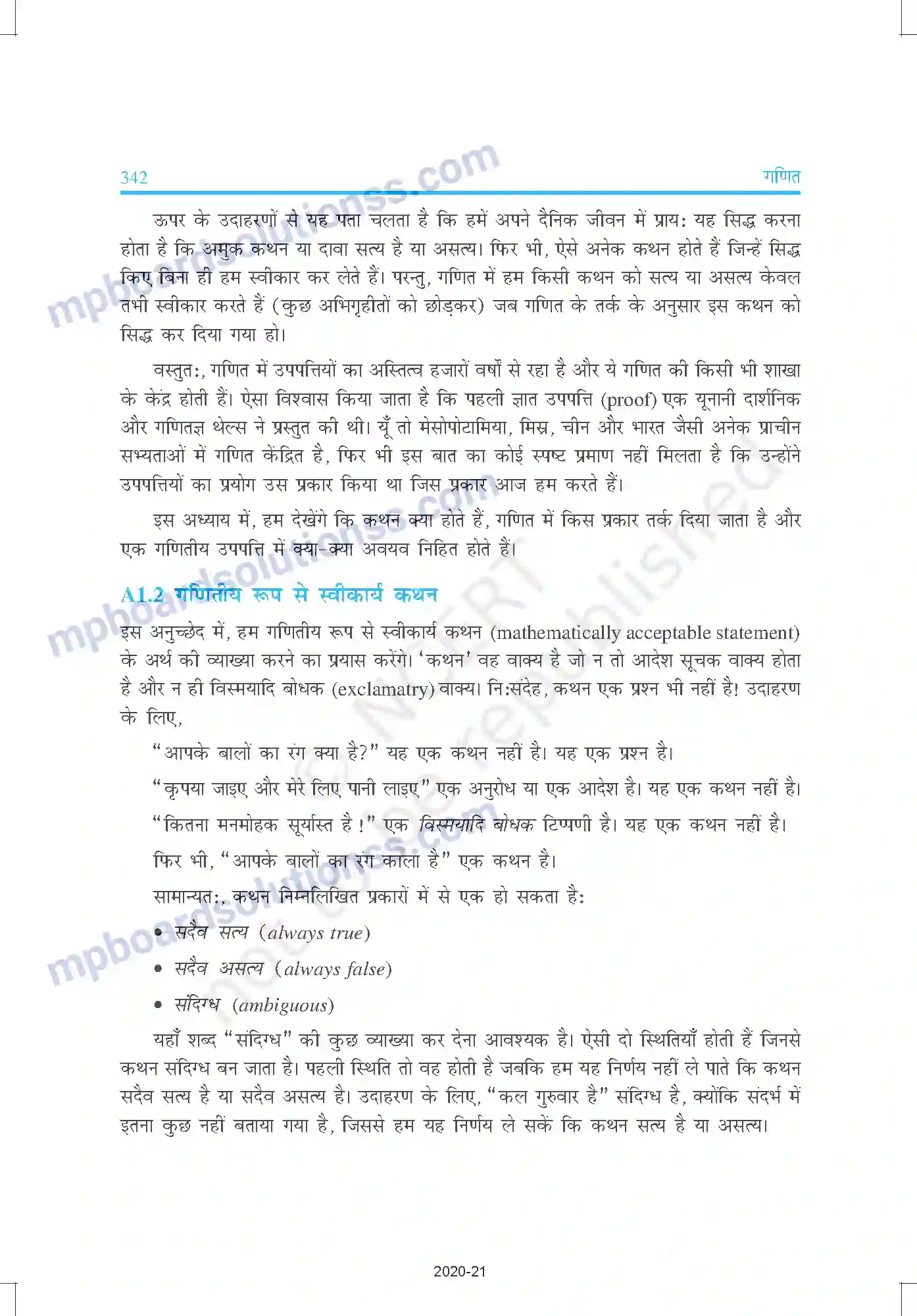 MP Board Book for Class 9 Mathematics परिशिष्ट 1 Image 3