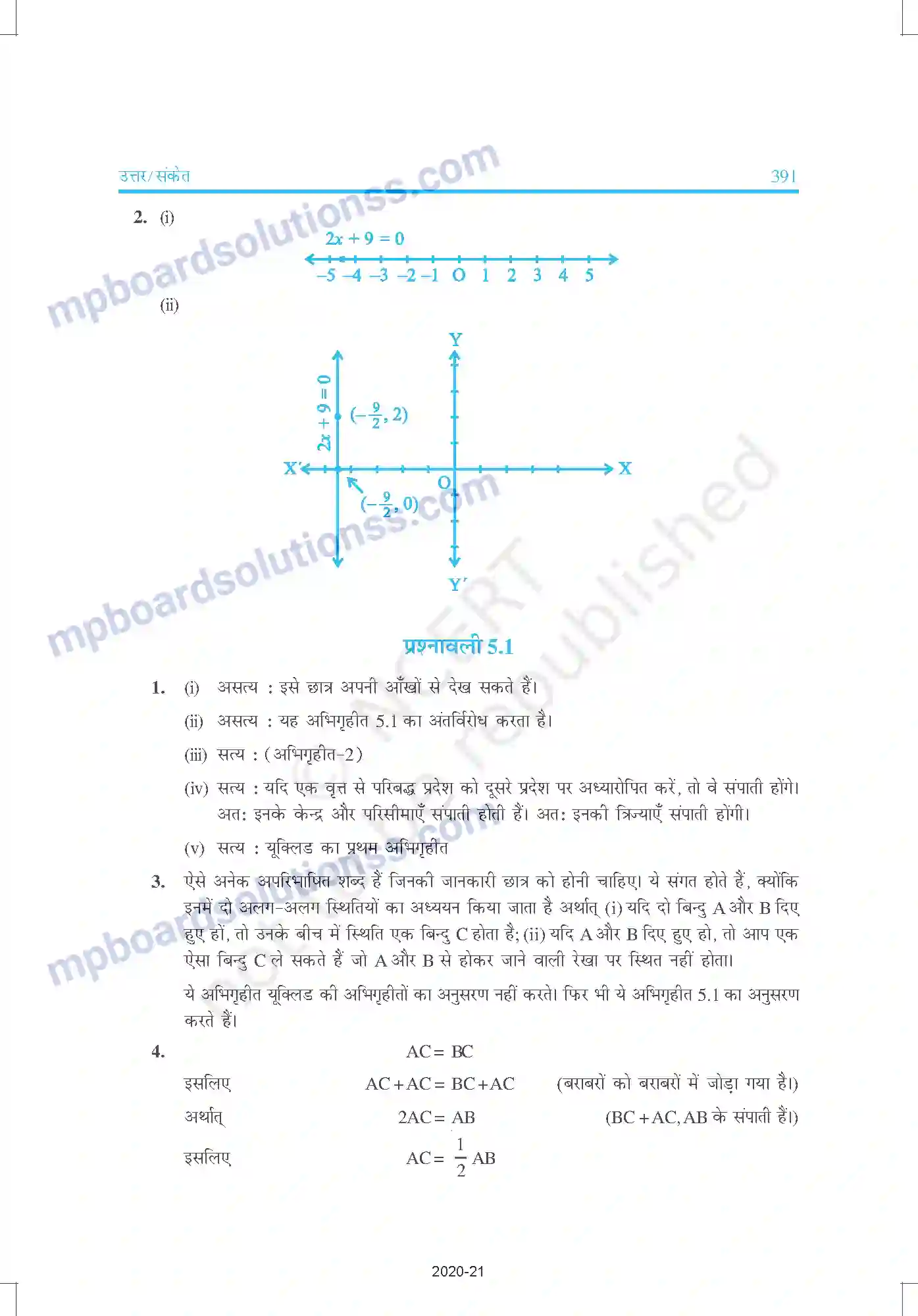 MP Board Book for Class 9 Mathematics उत्तरमाला Image 11