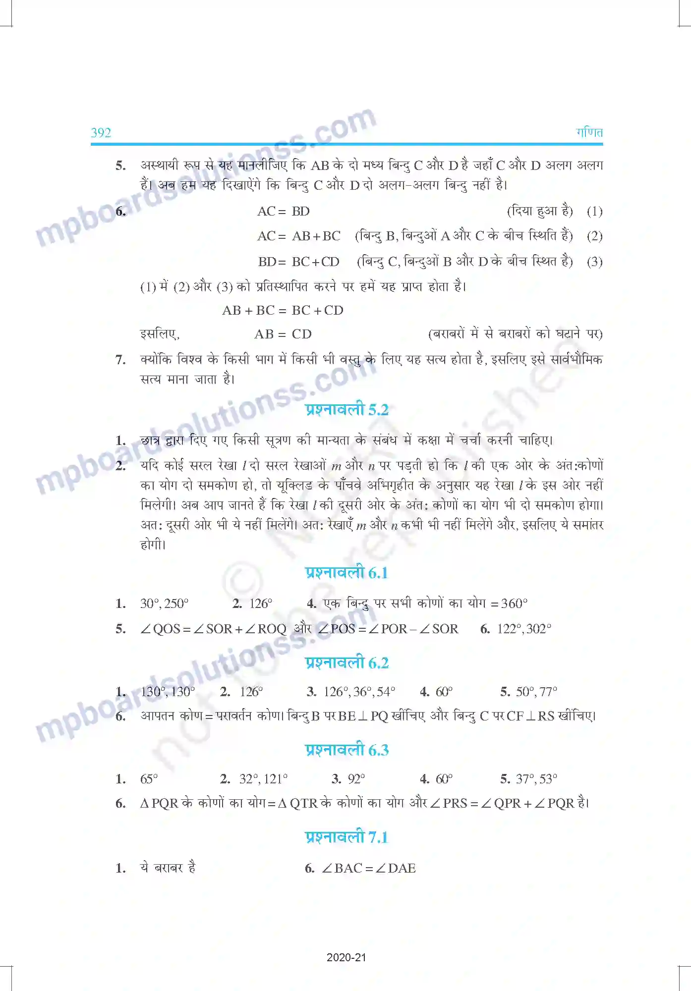 MP Board Book for Class 9 Mathematics उत्तरमाला Image 12