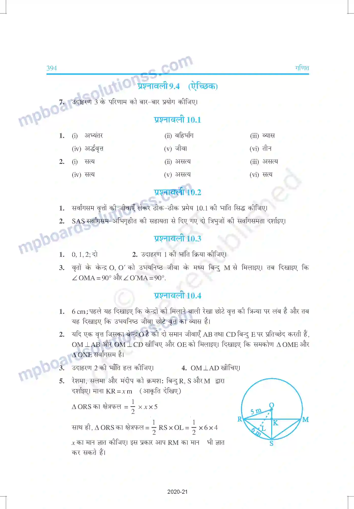 MP Board Book for Class 9 Mathematics उत्तरमाला Image 14