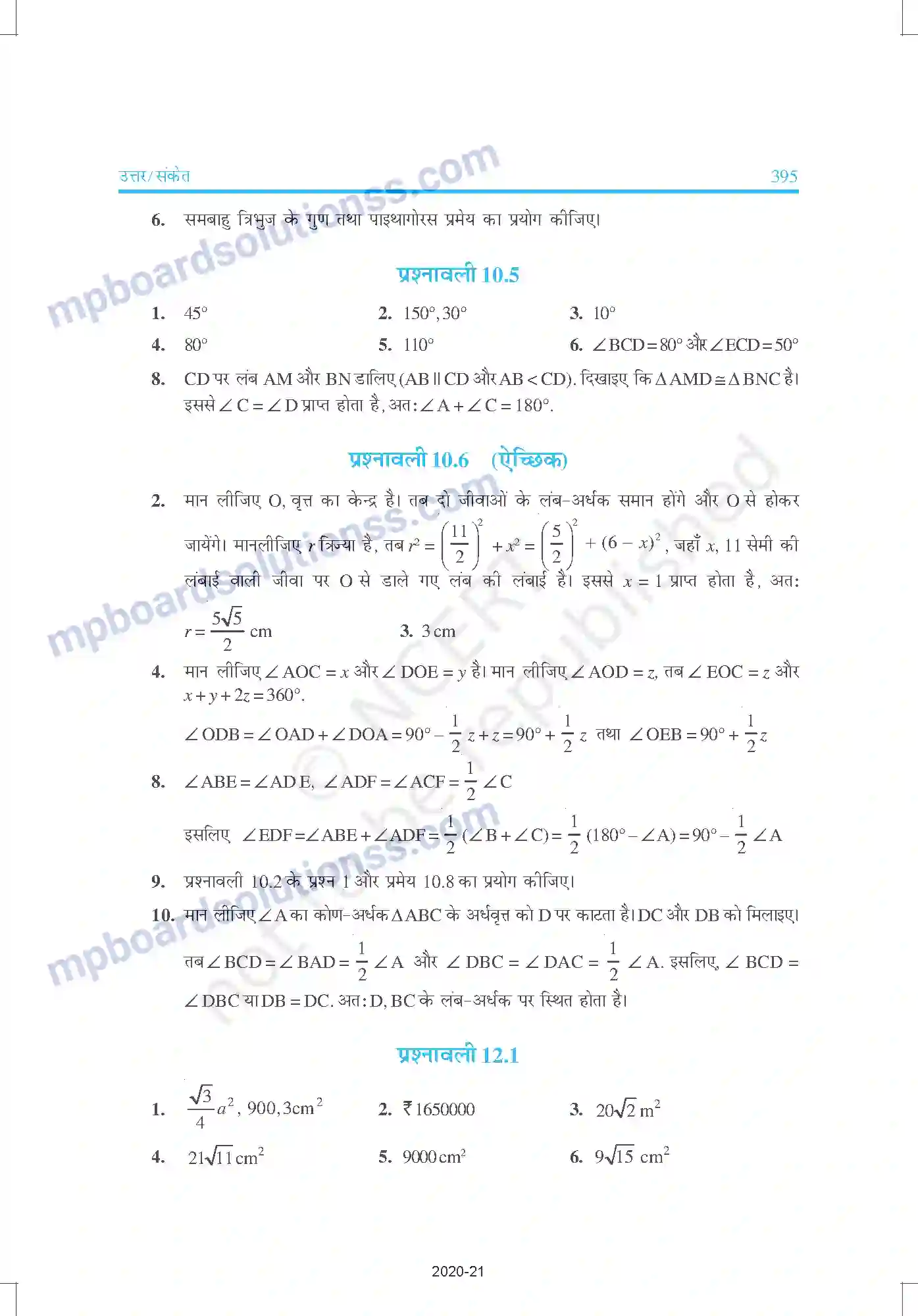 MP Board Book for Class 9 Mathematics उत्तरमाला Image 15