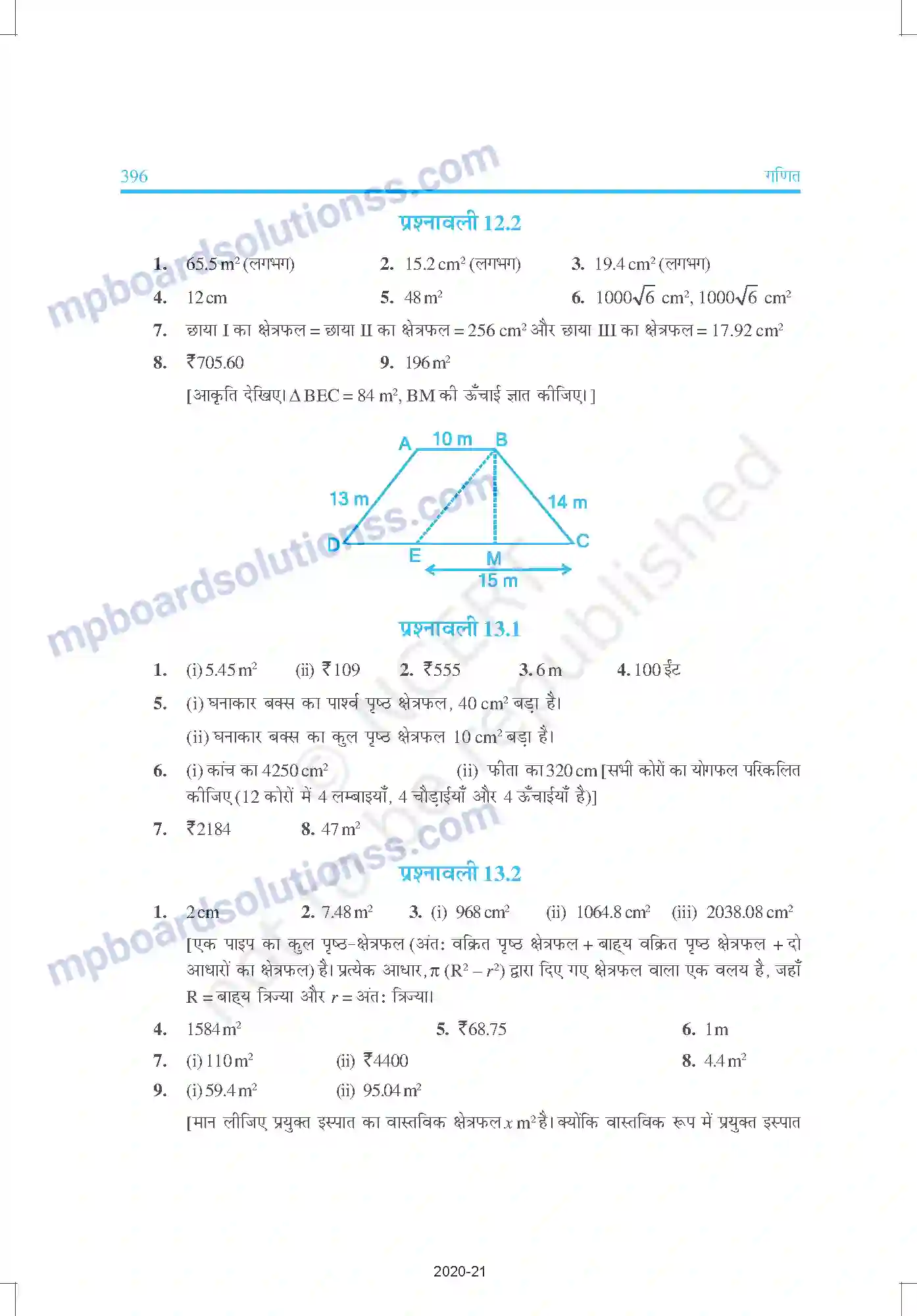 MP Board Book for Class 9 Mathematics उत्तरमाला Image 16