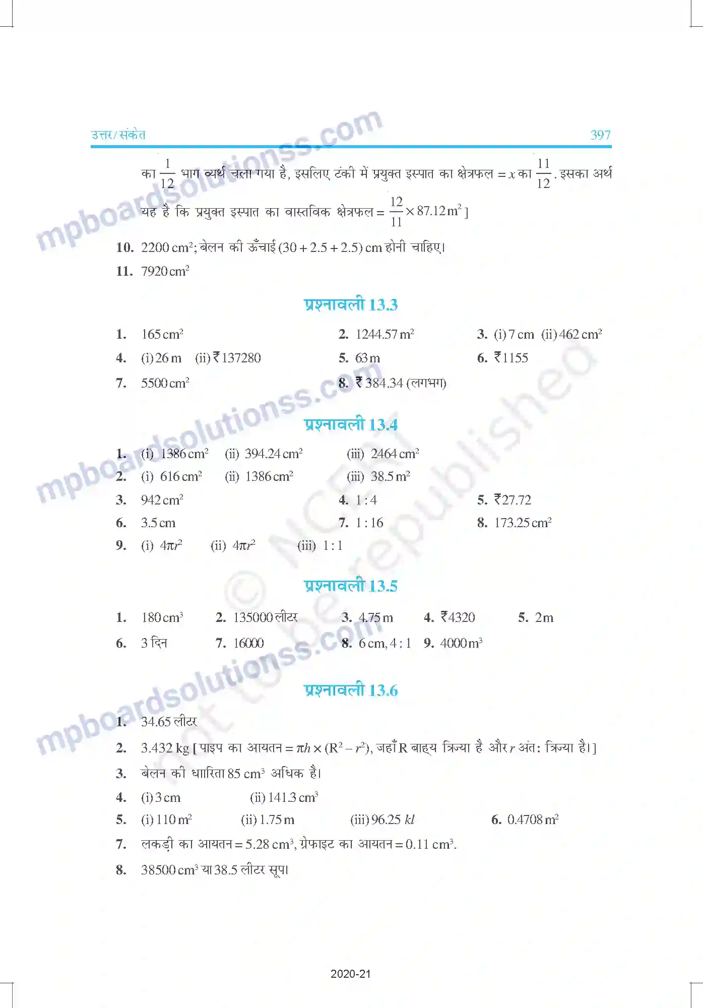 MP Board Book for Class 9 Mathematics उत्तरमाला Image 17