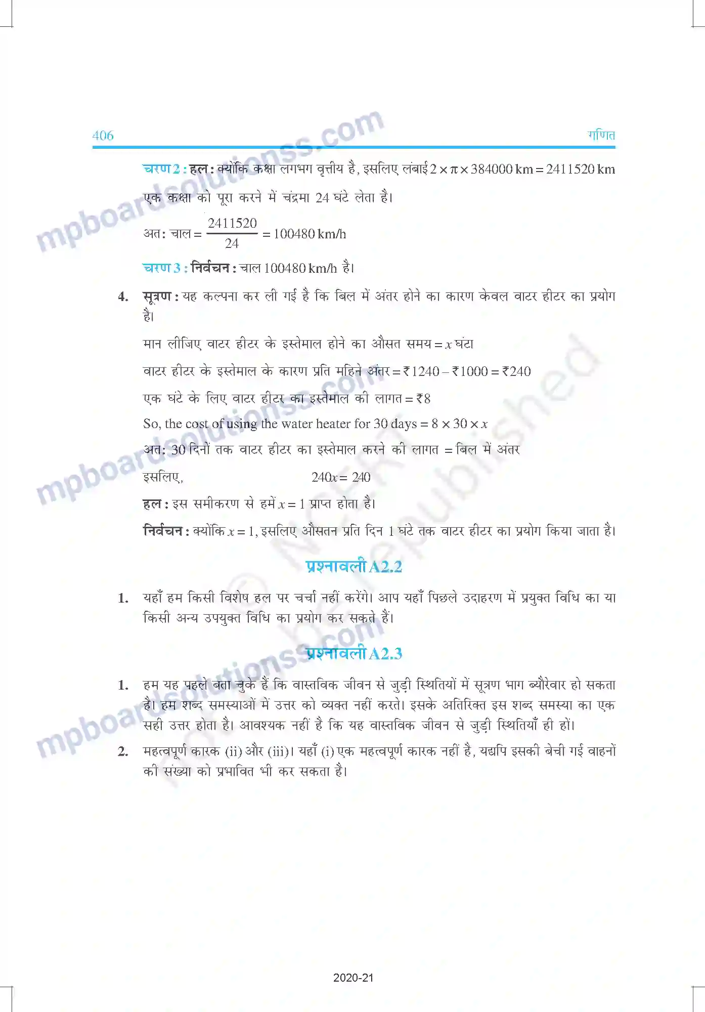 MP Board Book for Class 9 Mathematics उत्तरमाला Image 26
