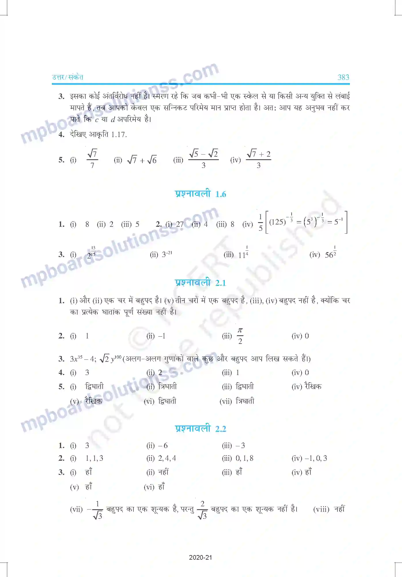 MP Board Book for Class 9 Mathematics उत्तरमाला Image 3