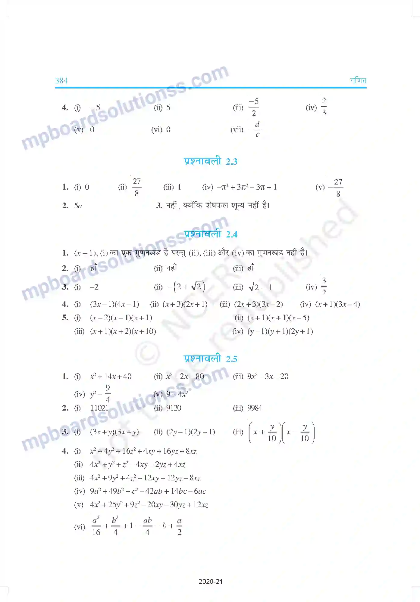 MP Board Book for Class 9 Mathematics उत्तरमाला Image 4
