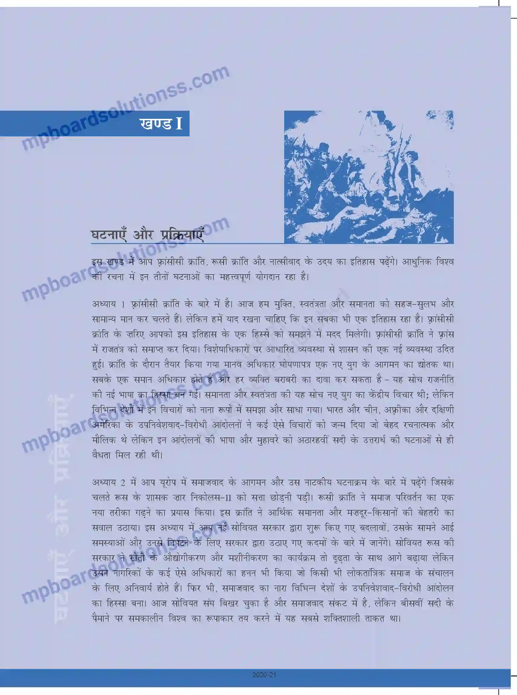 MP Board Book for Class 9 Social Science फ़्रांसिसी क्रांति Image 1