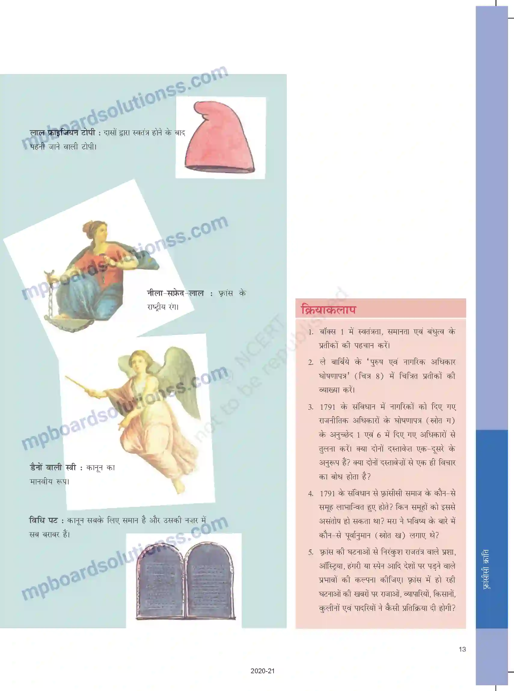 MP Board Book for Class 9 Social Science फ़्रांसिसी क्रांति Image 13