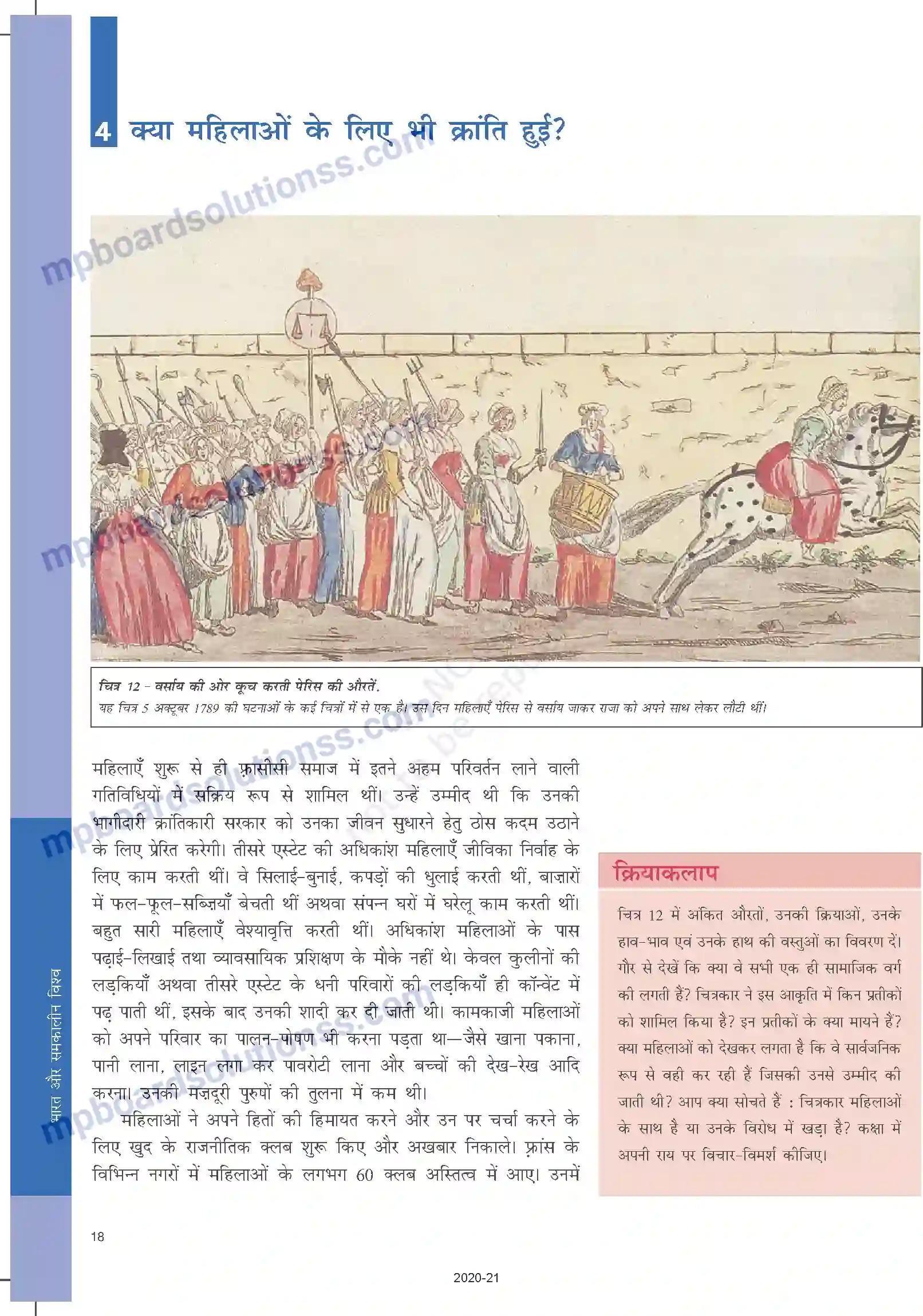 MP Board Book for Class 9 Social Science फ़्रांसिसी क्रांति Image 18