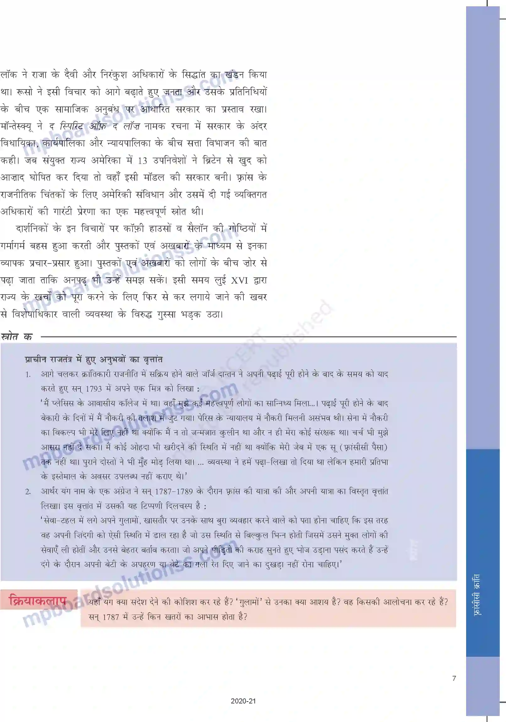 MP Board Book for Class 9 Social Science फ़्रांसिसी क्रांति Image 7
