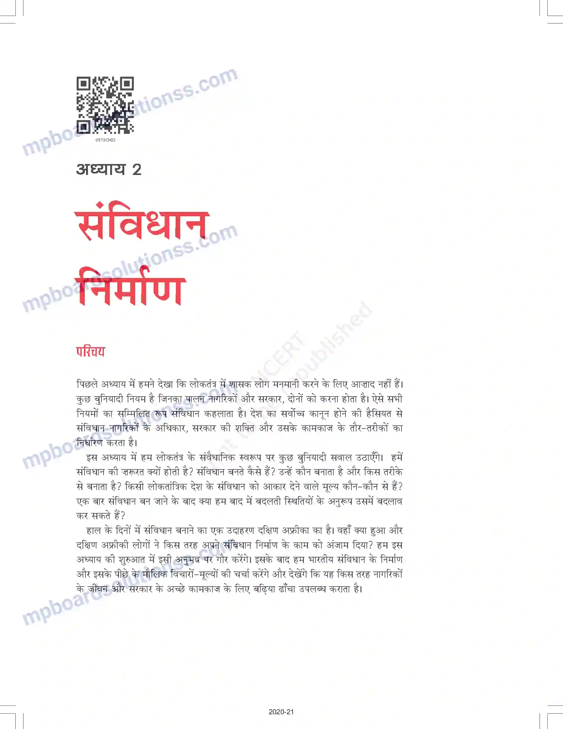 MP Board Book for Class 9 Social Science संविधान निर्माण Image 1