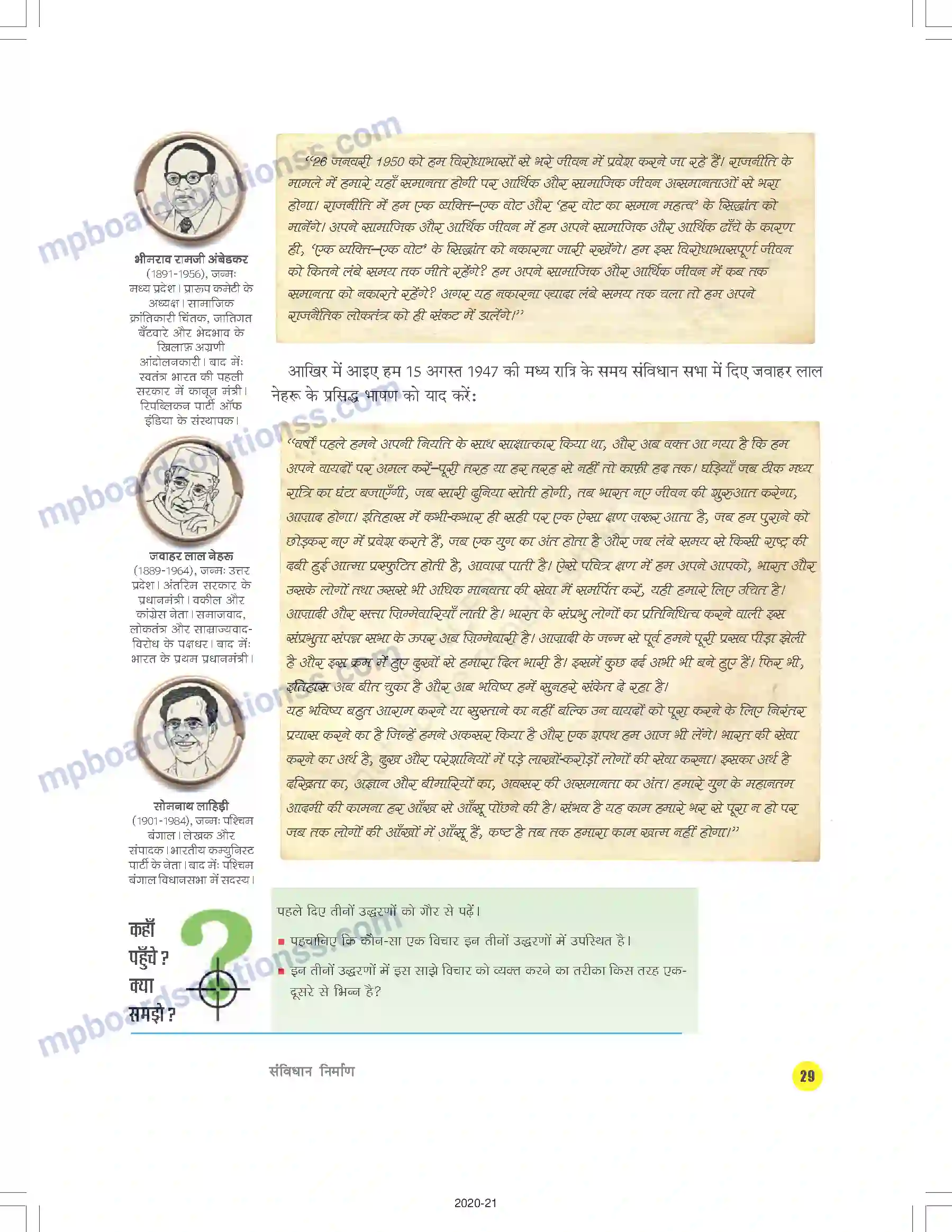 MP Board Book for Class 9 Social Science संविधान निर्माण Image 10