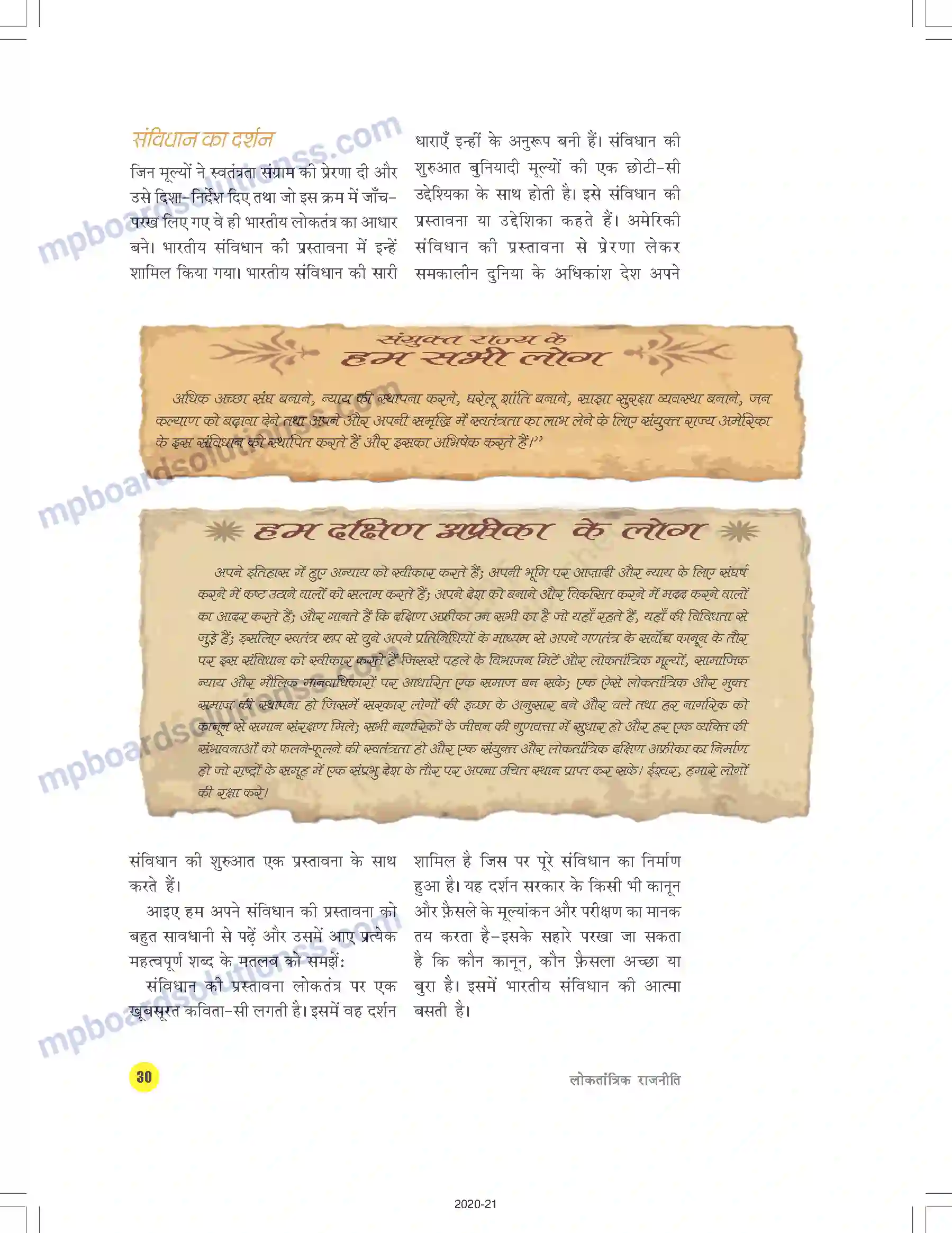 MP Board Book for Class 9 Social Science संविधान निर्माण Image 11