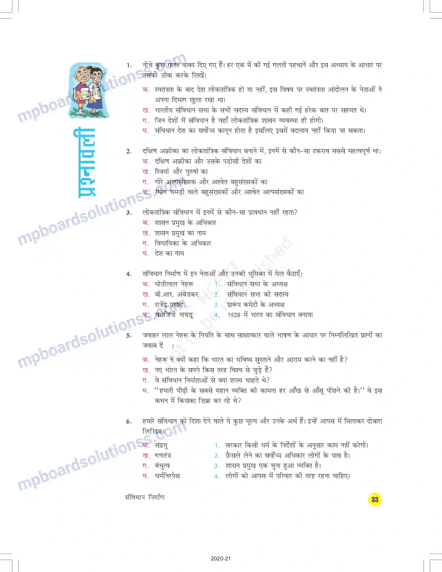 MP Board Book for Class 9 Social Science संविधान निर्माण Image 14