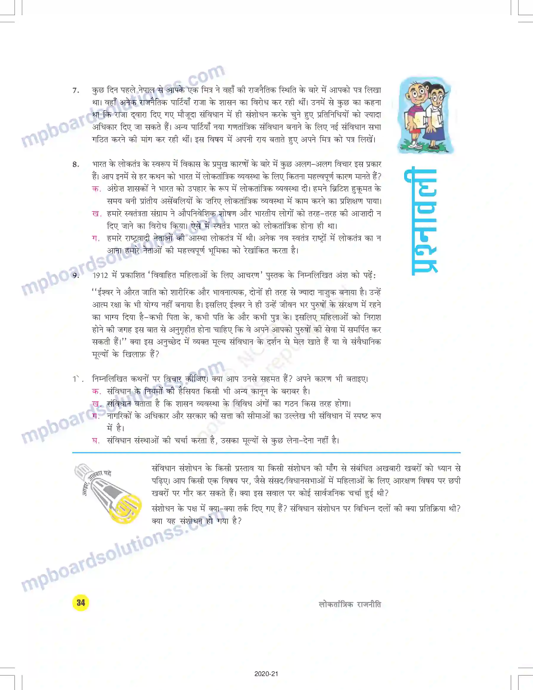 MP Board Book for Class 9 Social Science संविधान निर्माण Image 15