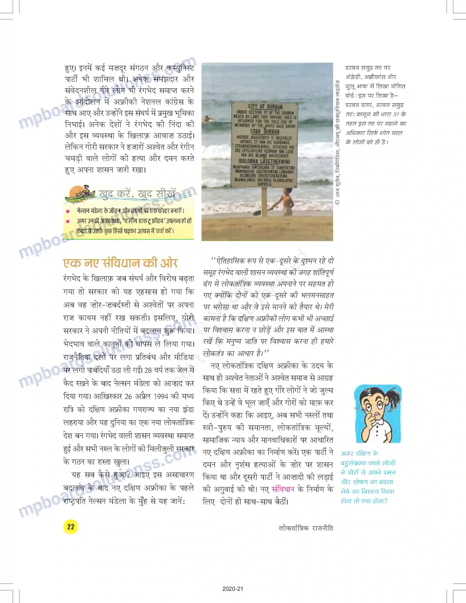 MP Board Book for Class 9 Social Science संविधान निर्माण Image 3