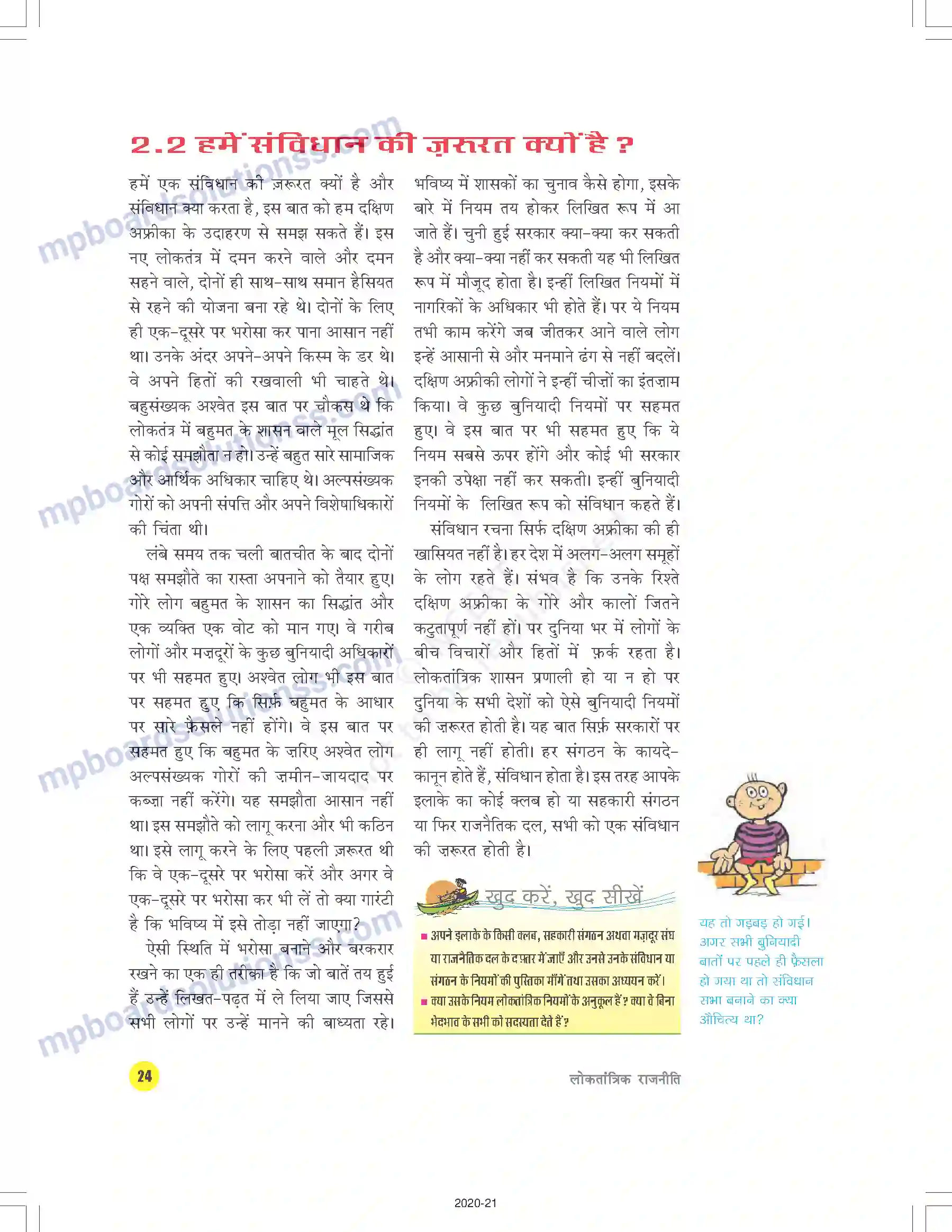 MP Board Book for Class 9 Social Science संविधान निर्माण Image 5