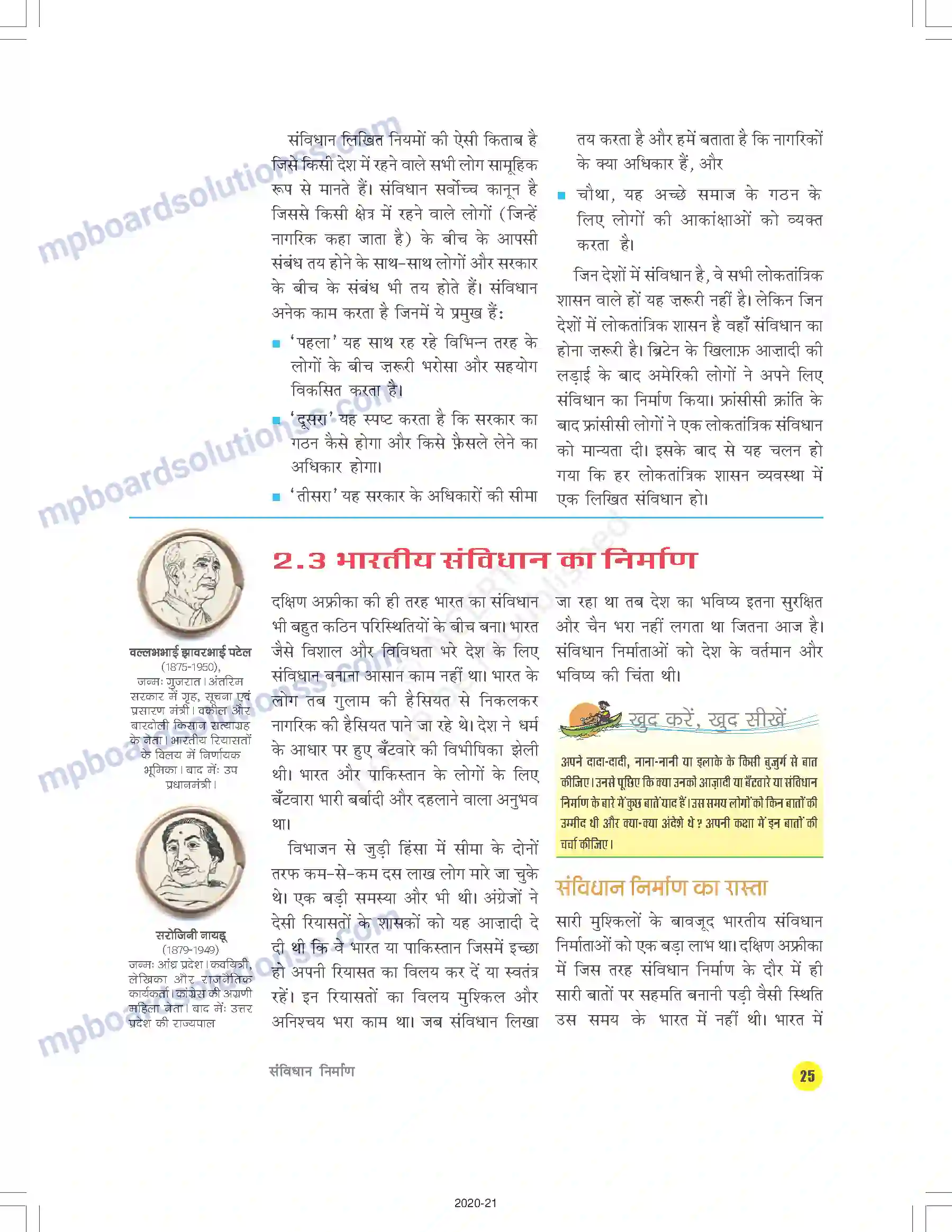 MP Board Book for Class 9 Social Science संविधान निर्माण Image 6