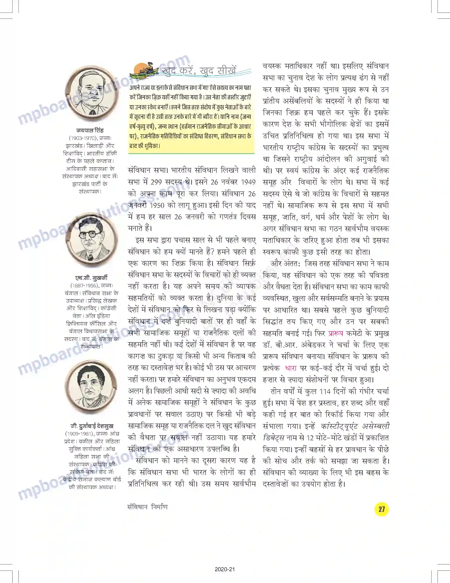 MP Board Book for Class 9 Social Science संविधान निर्माण Image 8