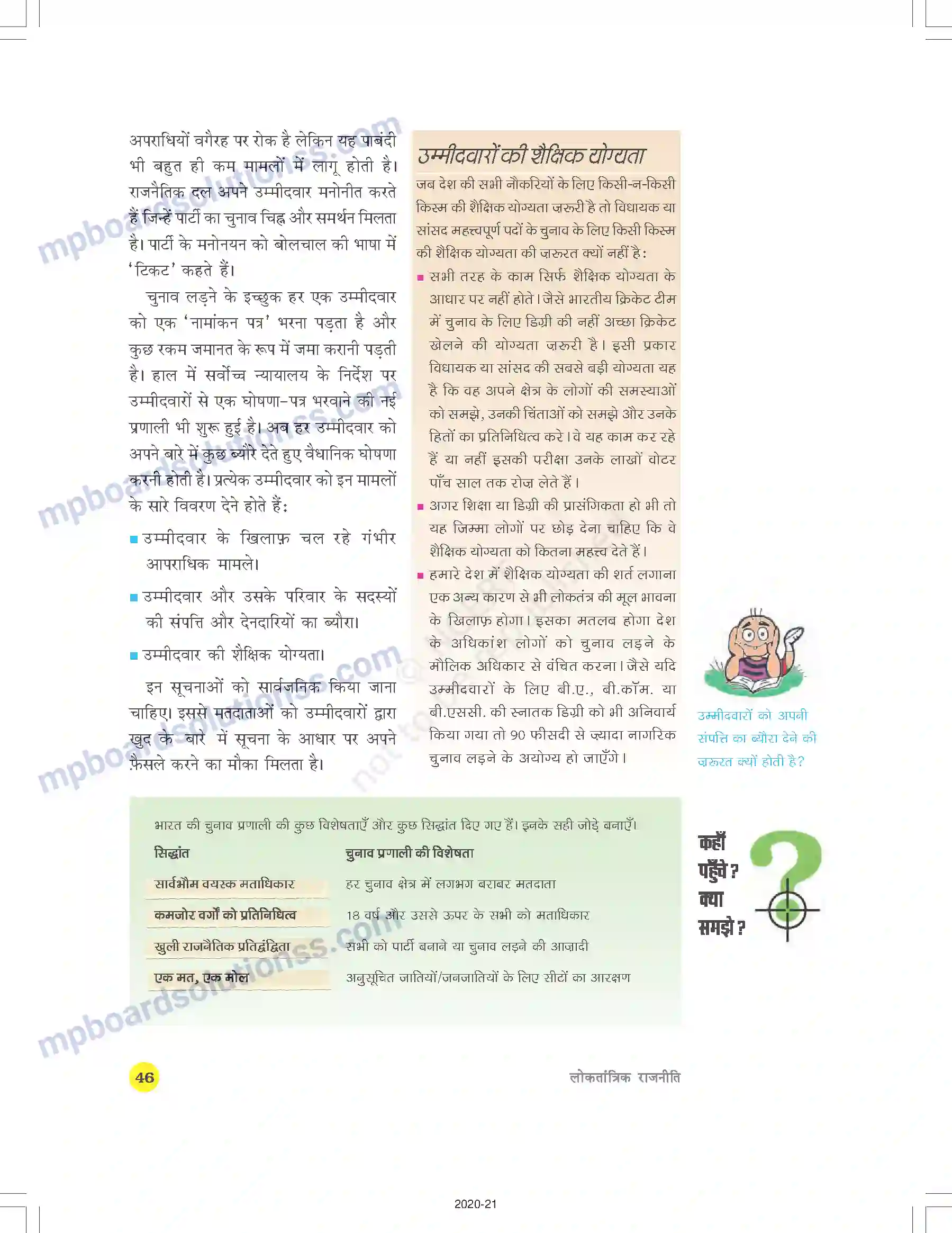 MP Board Book for Class 9 Social Science चुनावी राजनीति Image 11