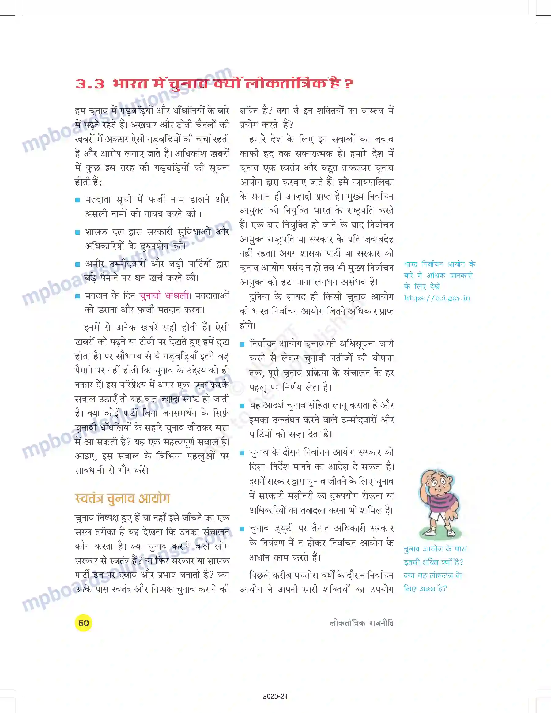 MP Board Book for Class 9 Social Science चुनावी राजनीति Image 15