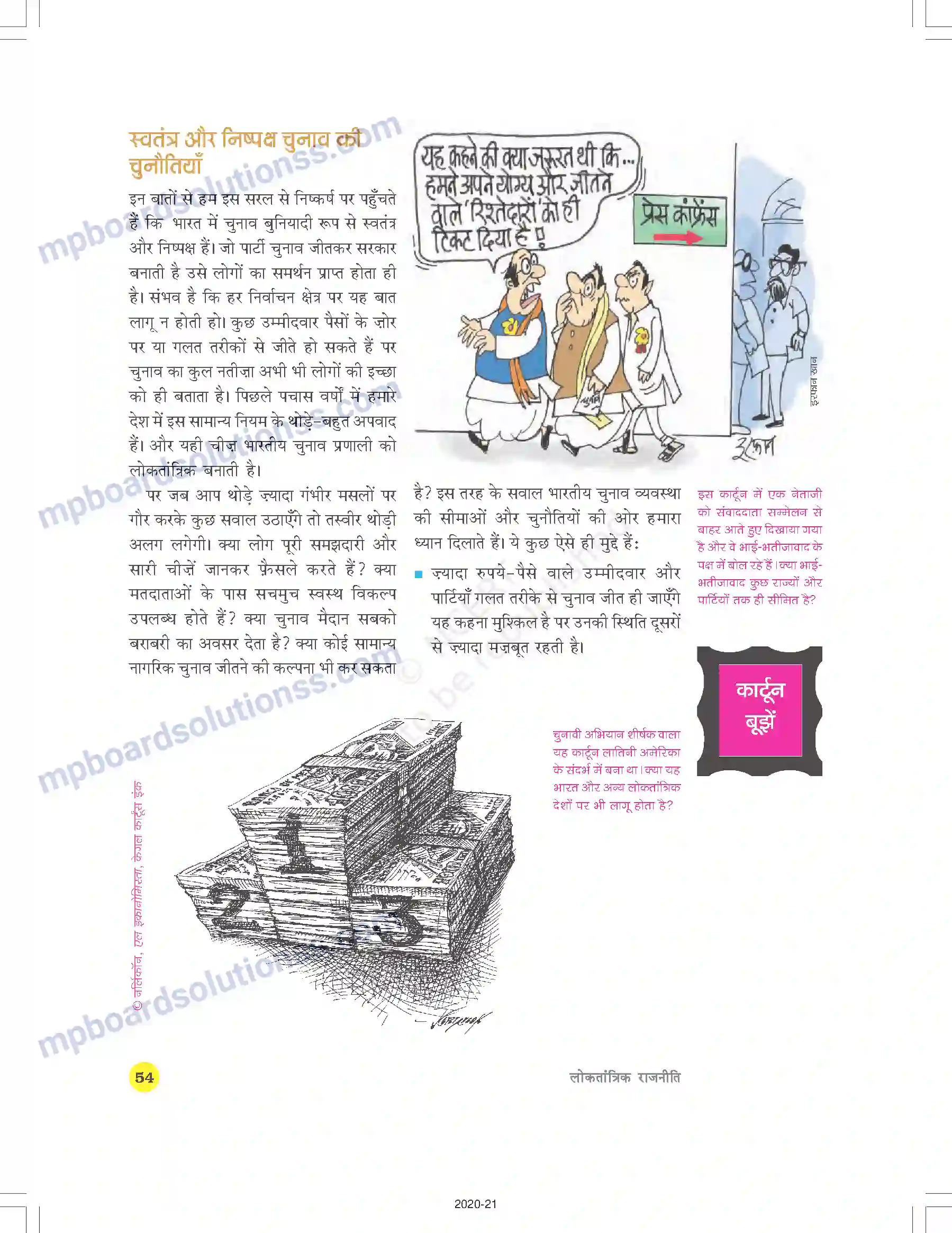 MP Board Book for Class 9 Social Science चुनावी राजनीति Image 19