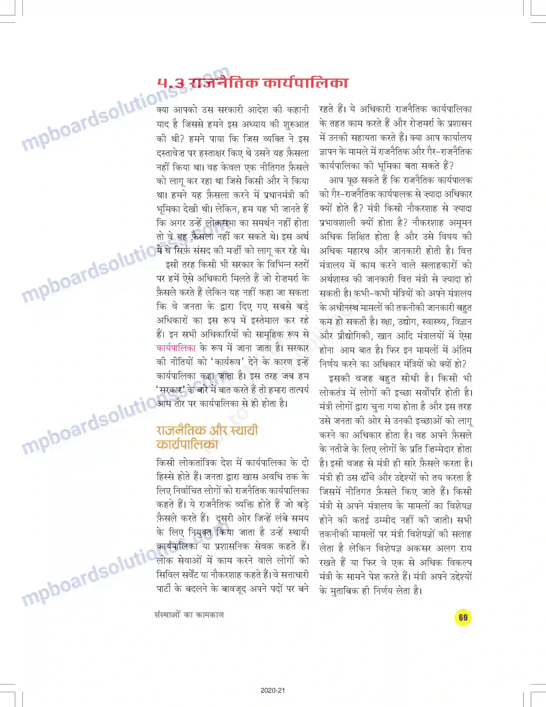 MP Board Book for Class 9 Social Science संस्थाओं का कामकाज Image 10