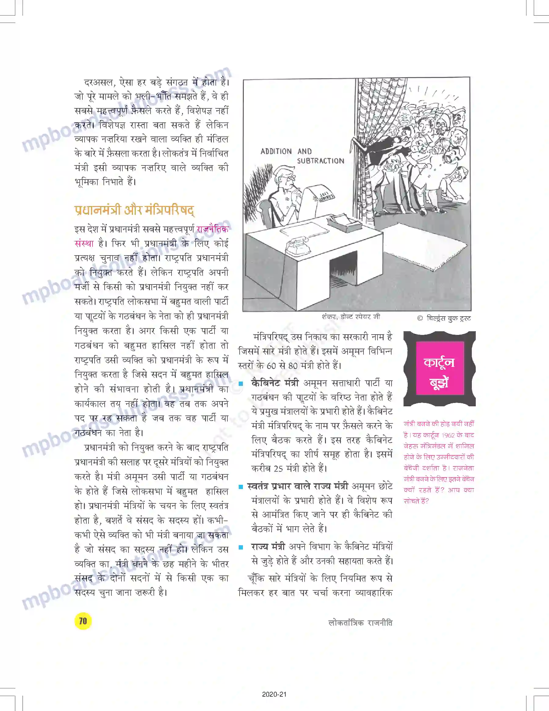 MP Board Book for Class 9 Social Science संस्थाओं का कामकाज Image 11