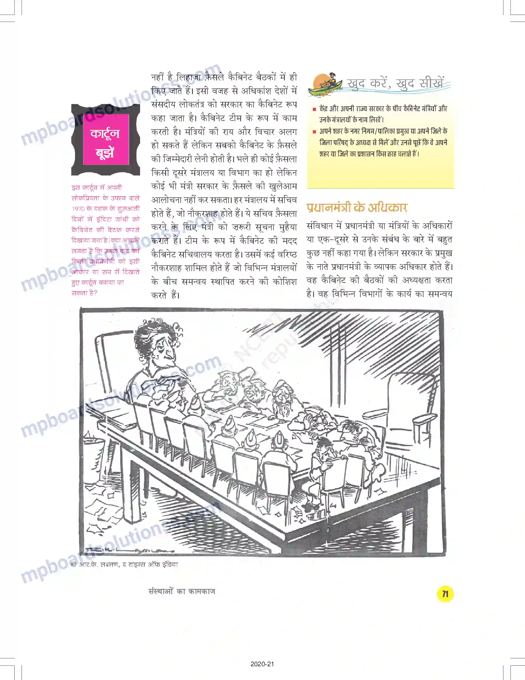 MP Board Book for Class 9 Social Science संस्थाओं का कामकाज Image 12