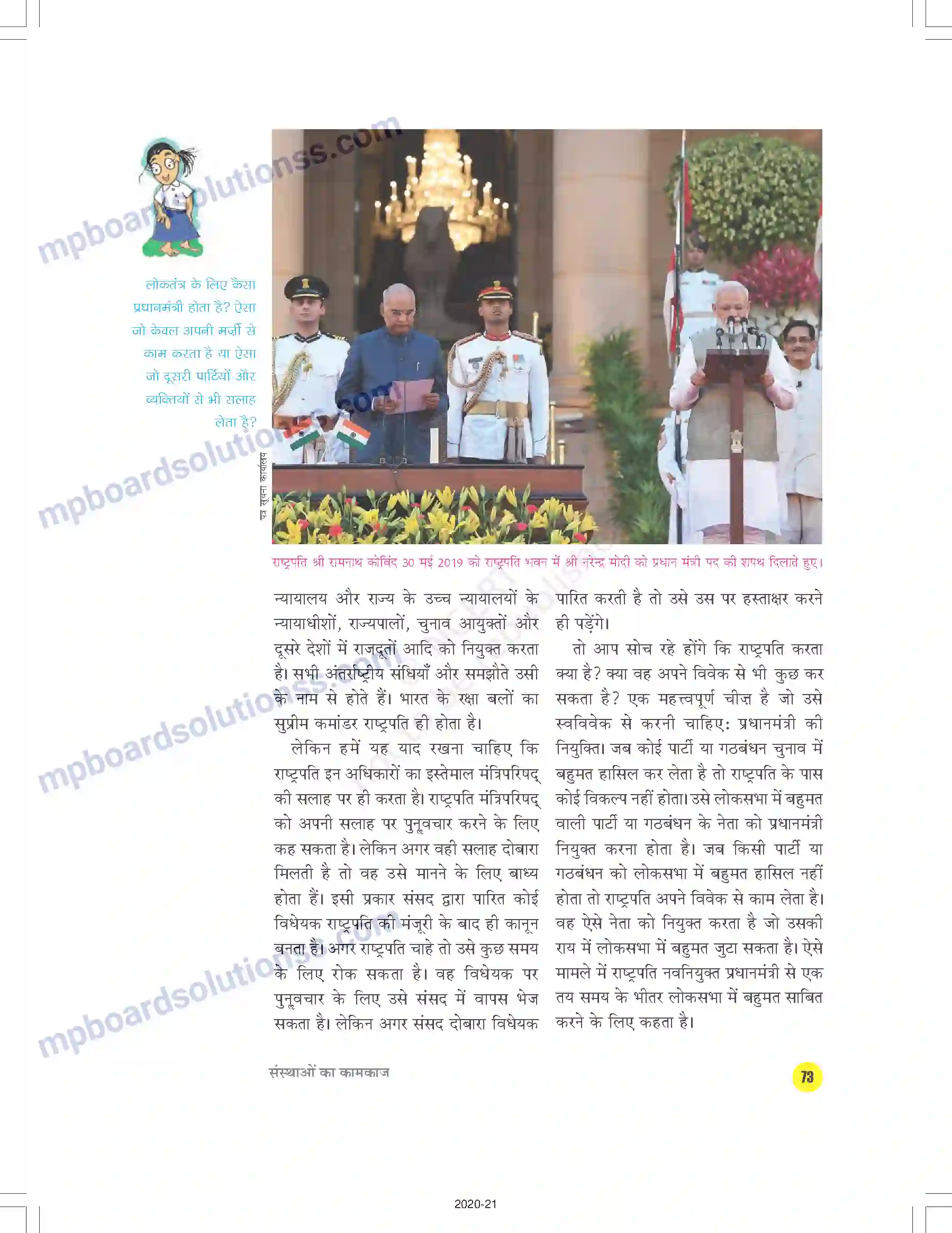 MP Board Book for Class 9 Social Science संस्थाओं का कामकाज Image 14