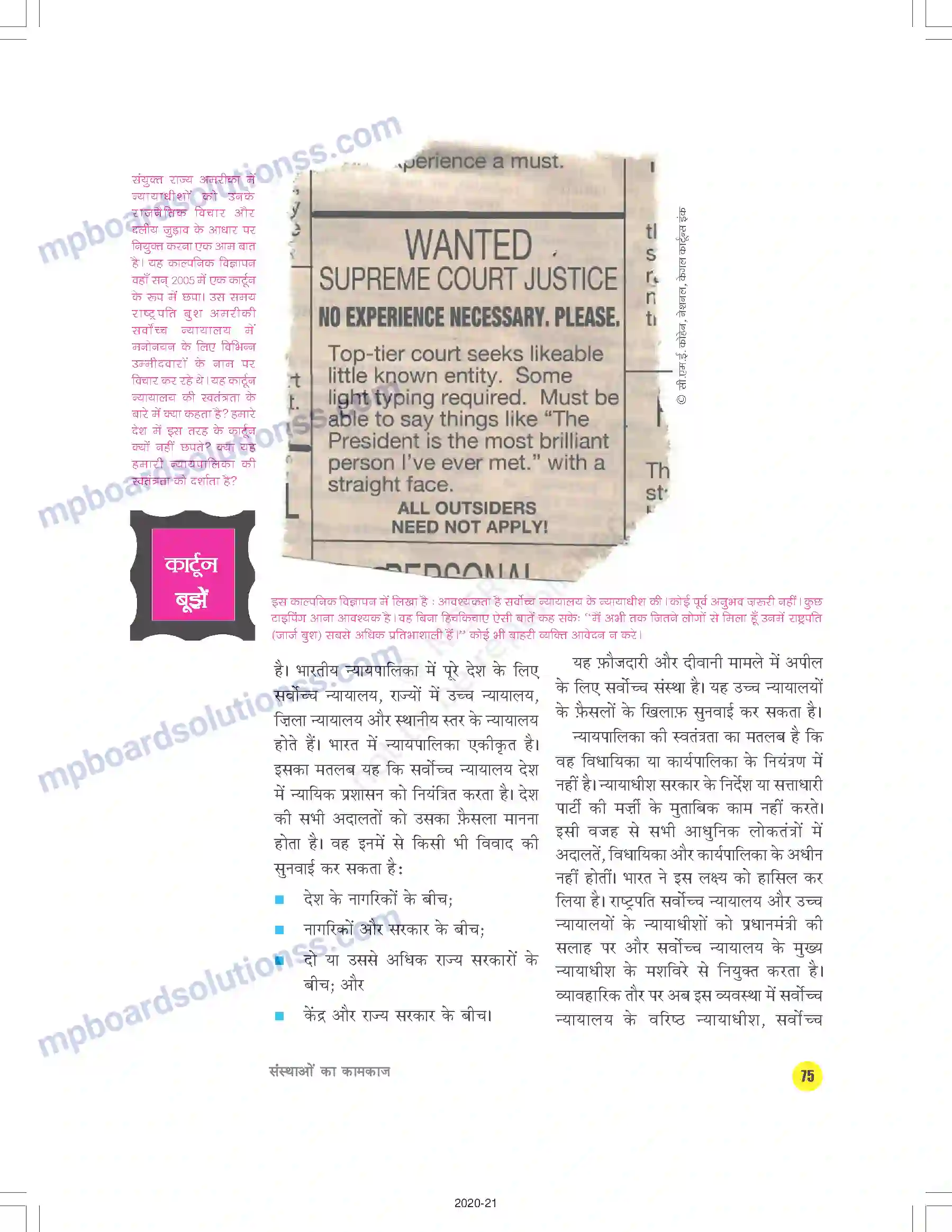 MP Board Book for Class 9 Social Science संस्थाओं का कामकाज Image 16