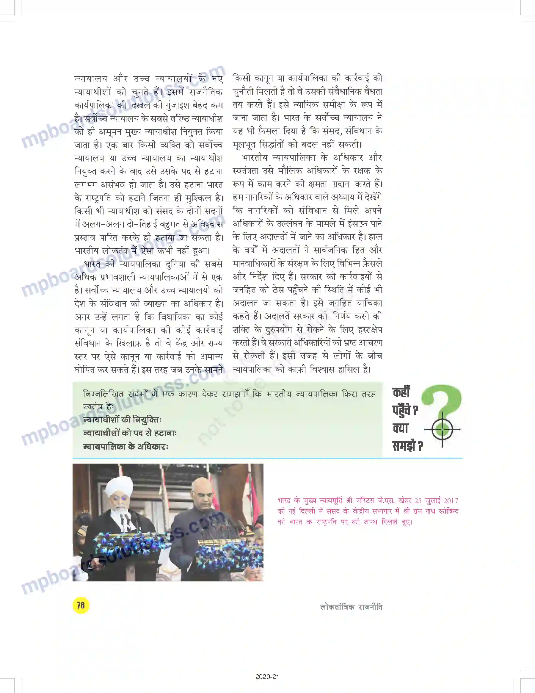 MP Board Book for Class 9 Social Science संस्थाओं का कामकाज Image 17
