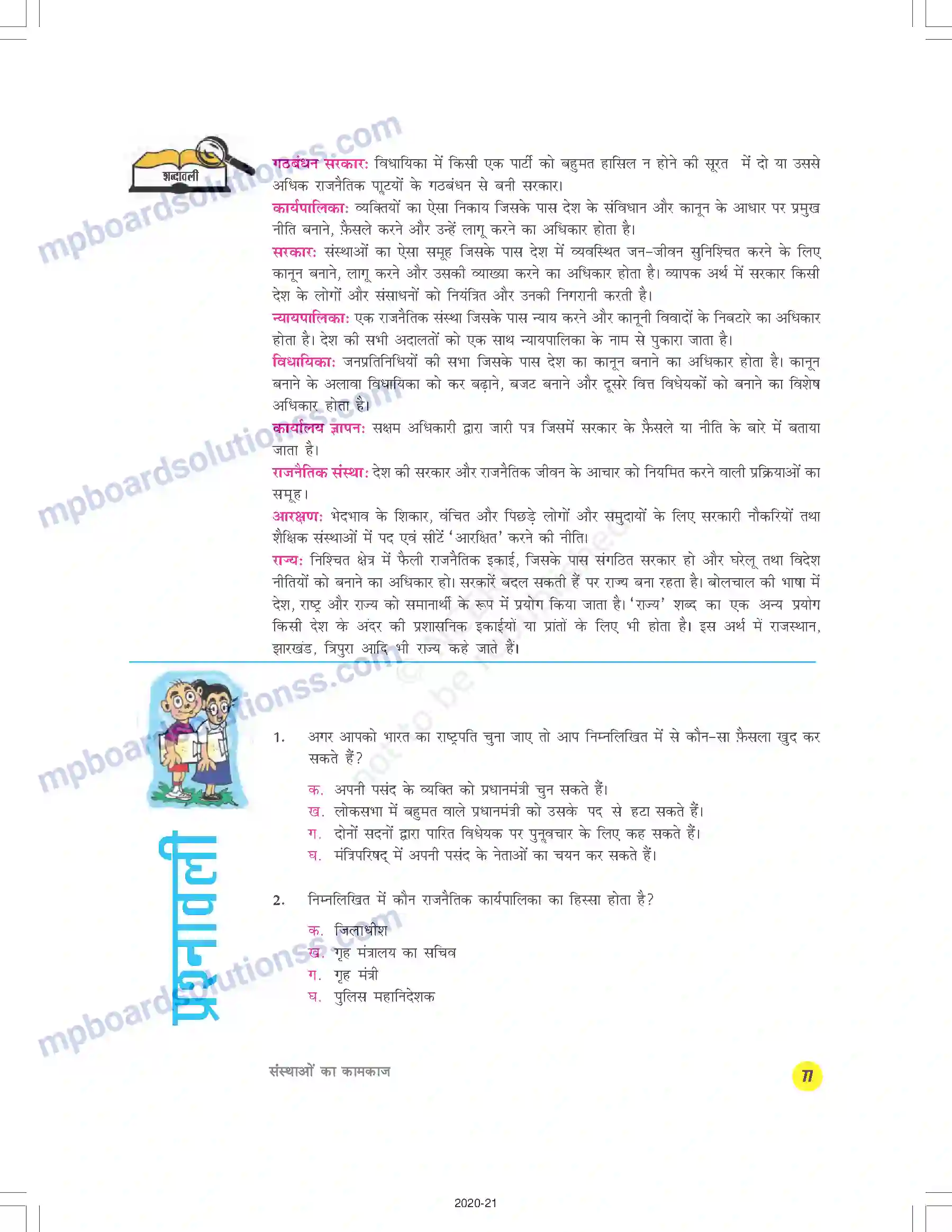 MP Board Book for Class 9 Social Science संस्थाओं का कामकाज Image 18