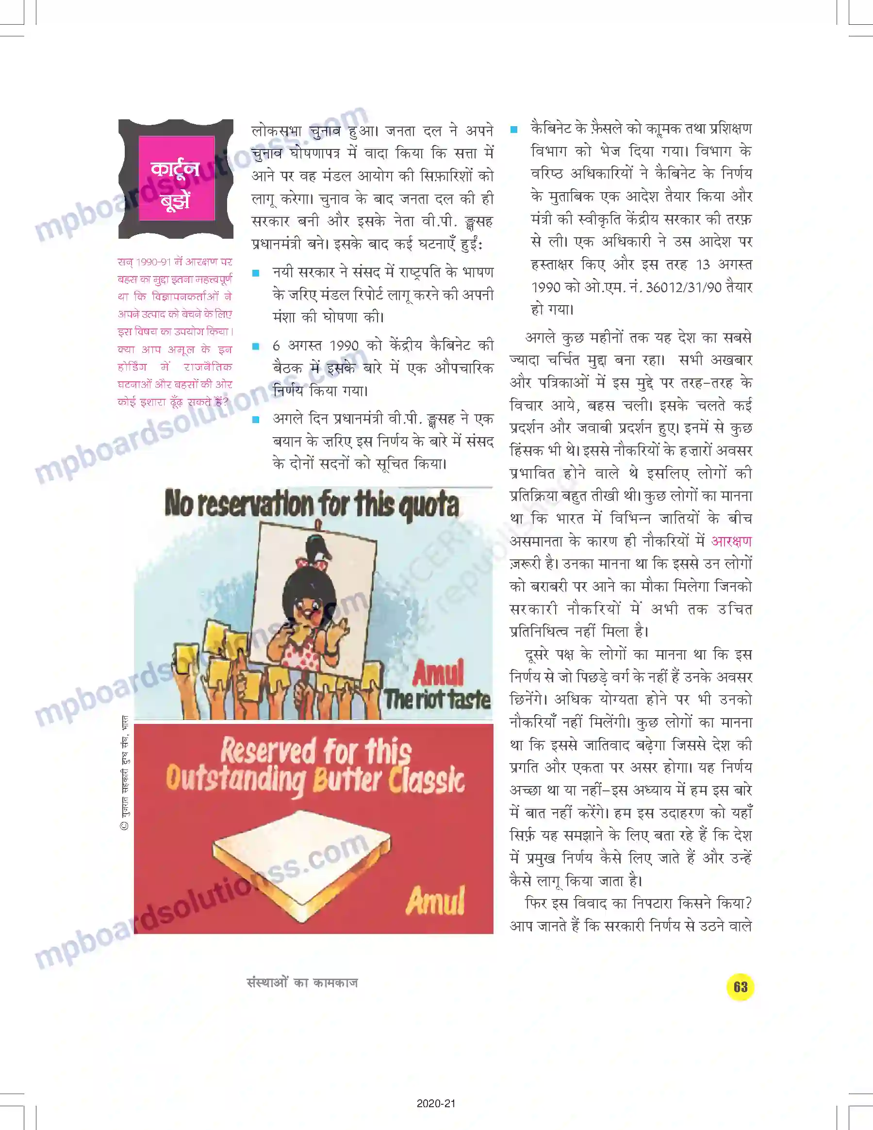 MP Board Book for Class 9 Social Science संस्थाओं का कामकाज Image 4