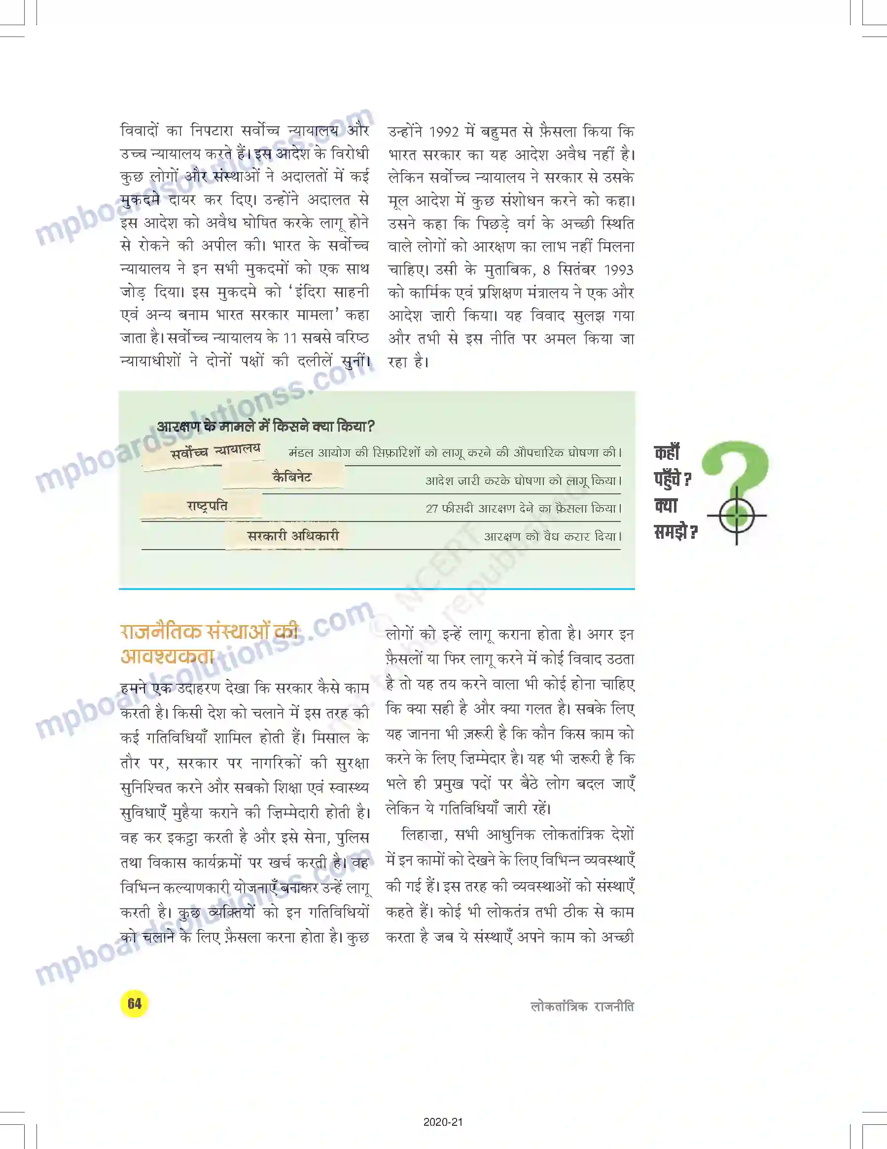 MP Board Book for Class 9 Social Science संस्थाओं का कामकाज Image 5