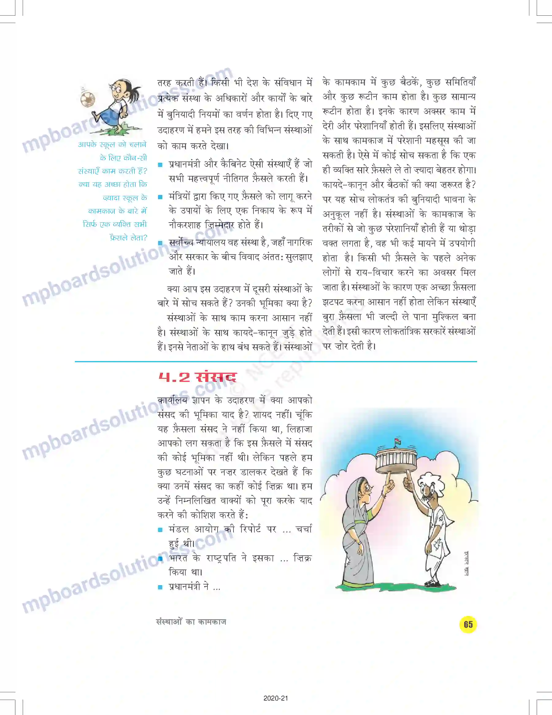 MP Board Book for Class 9 Social Science संस्थाओं का कामकाज Image 6