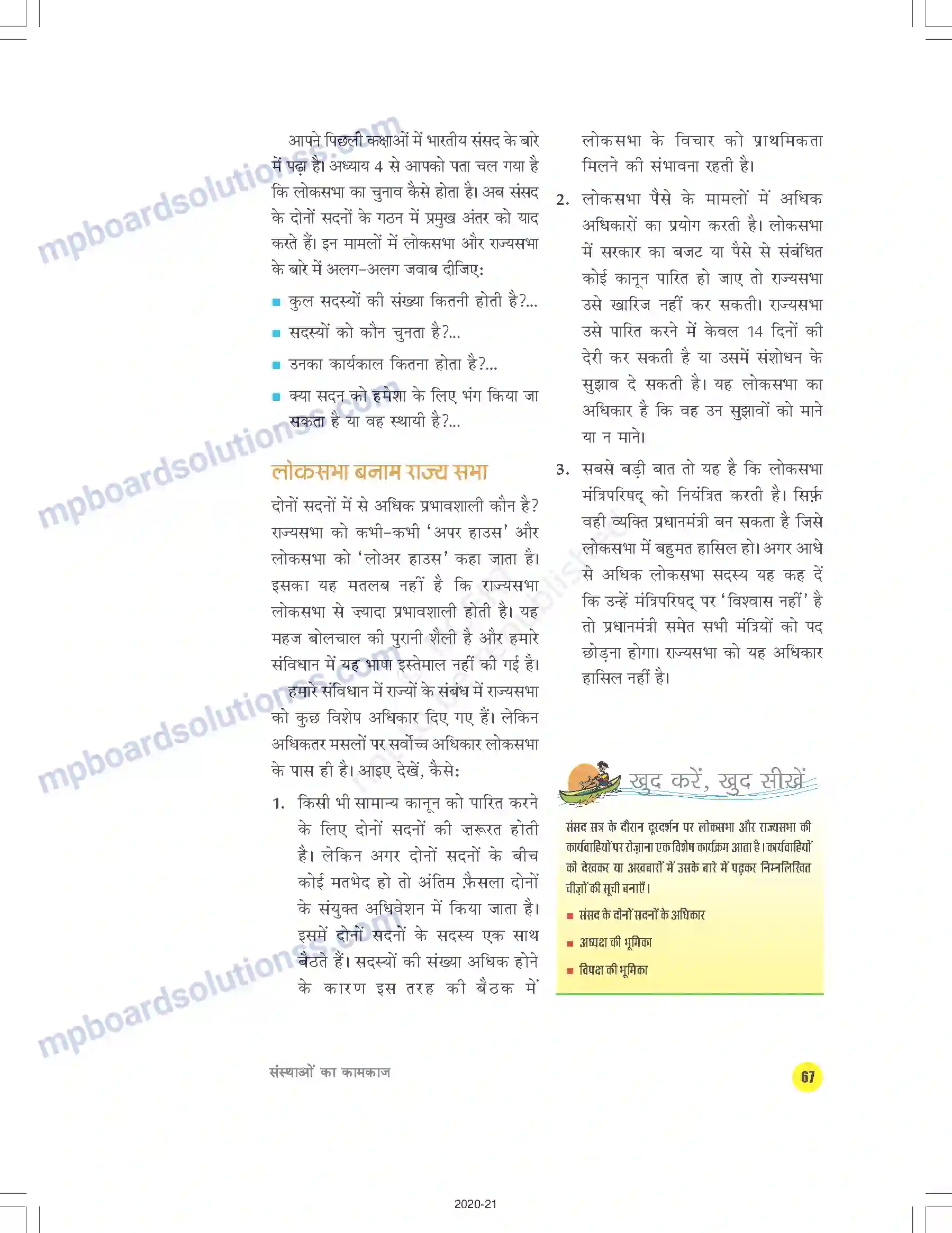 MP Board Book for Class 9 Social Science संस्थाओं का कामकाज Image 8