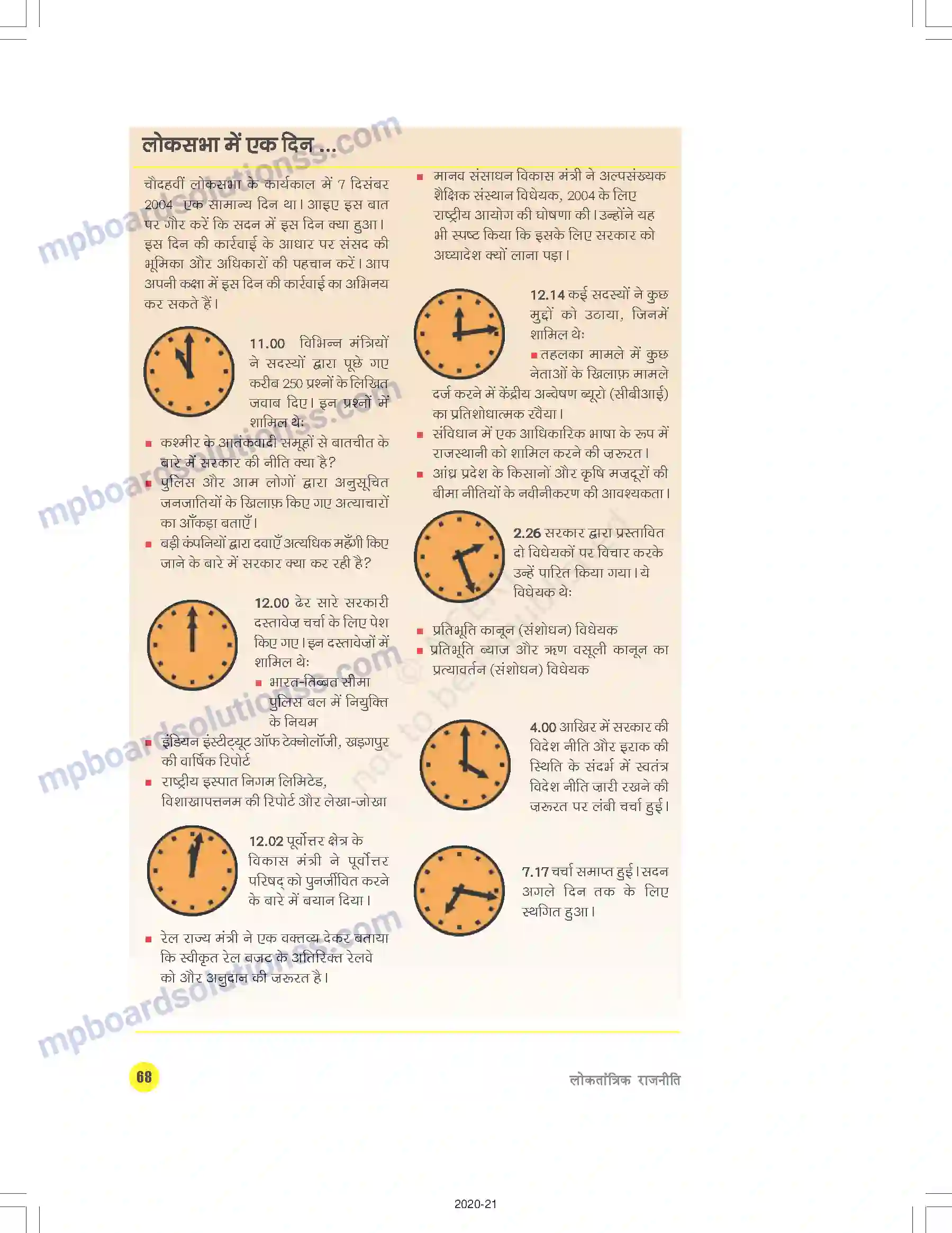 MP Board Book for Class 9 Social Science संस्थाओं का कामकाज Image 9