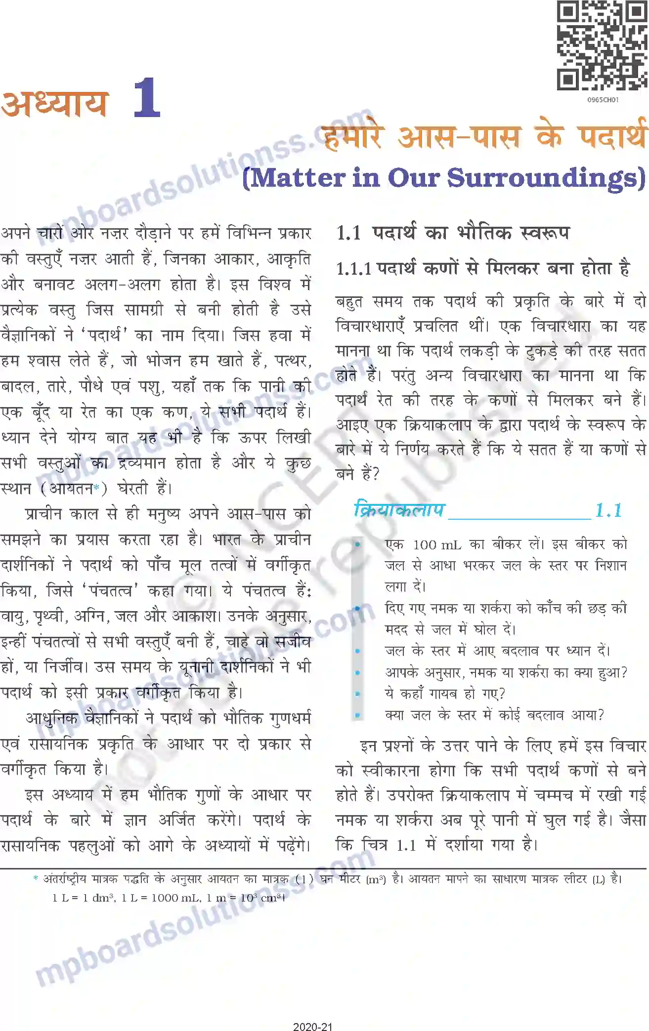 MP Board Book for Class 9 Science हमारे आस-पास के पदार्थ Image 1