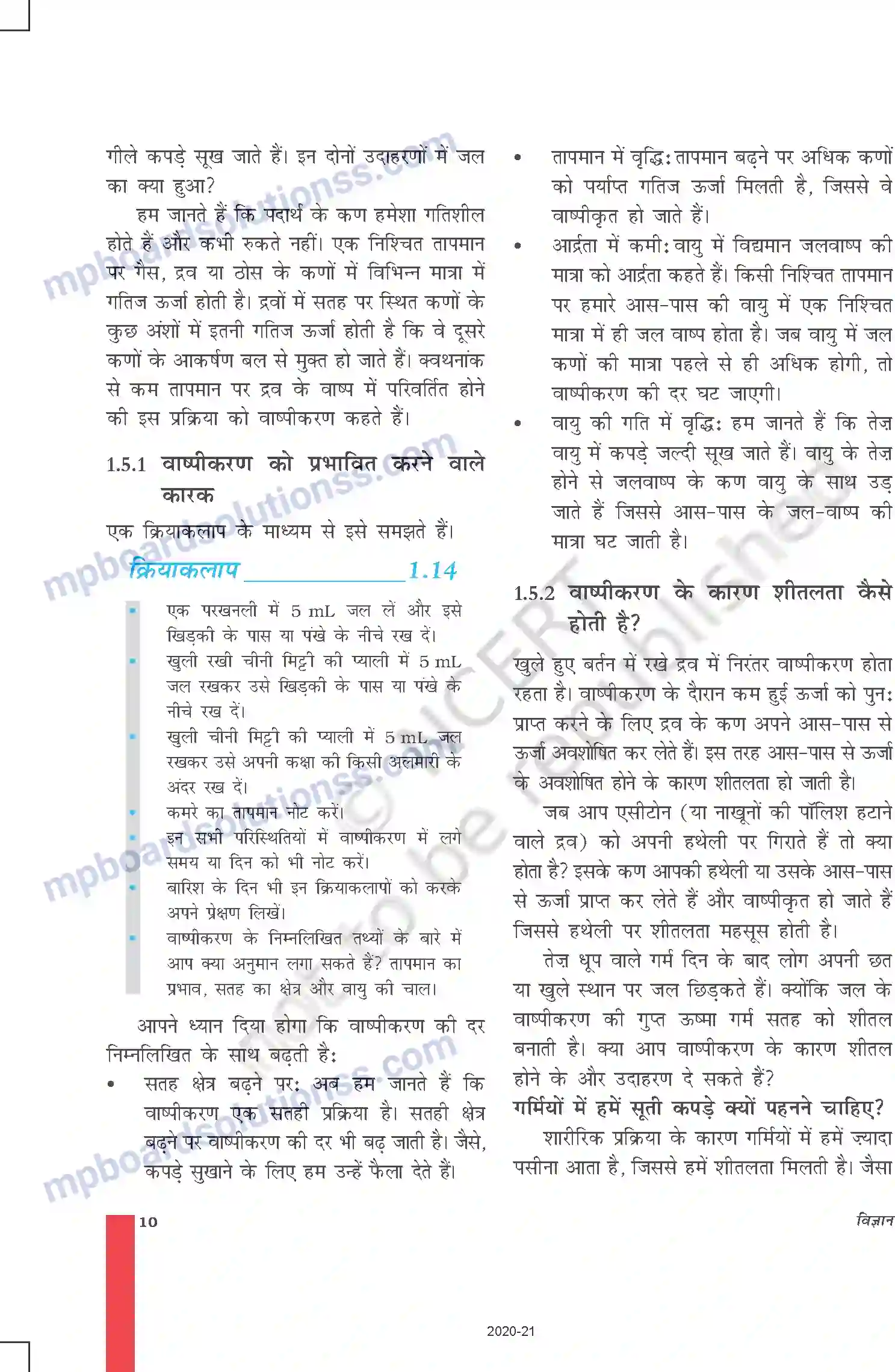 MP Board Book for Class 9 Science हमारे आस-पास के पदार्थ Image 10