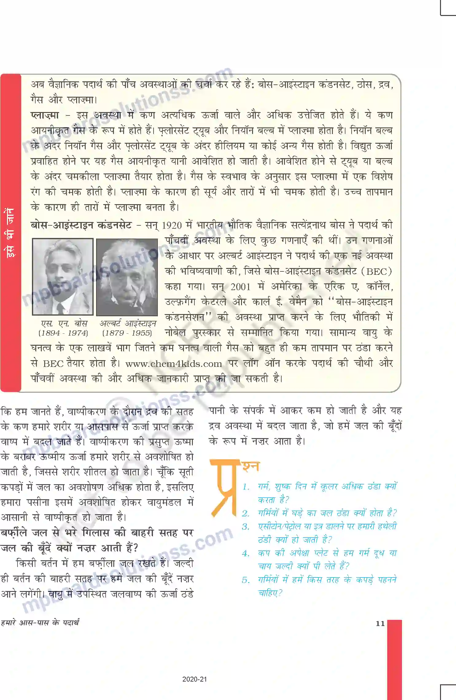 MP Board Book for Class 9 Science हमारे आस-पास के पदार्थ Image 11